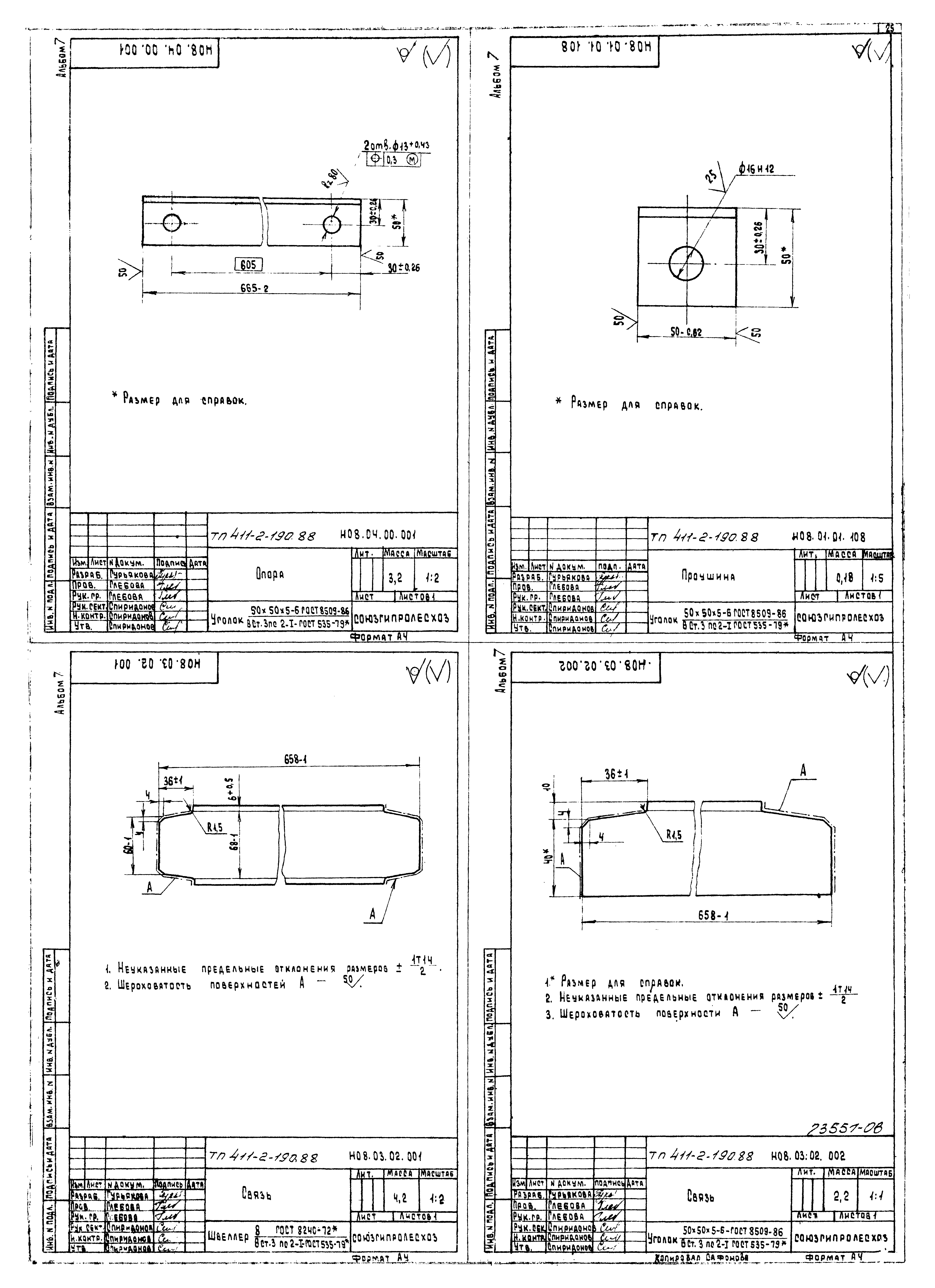 Типовой проект 411-2-190.88