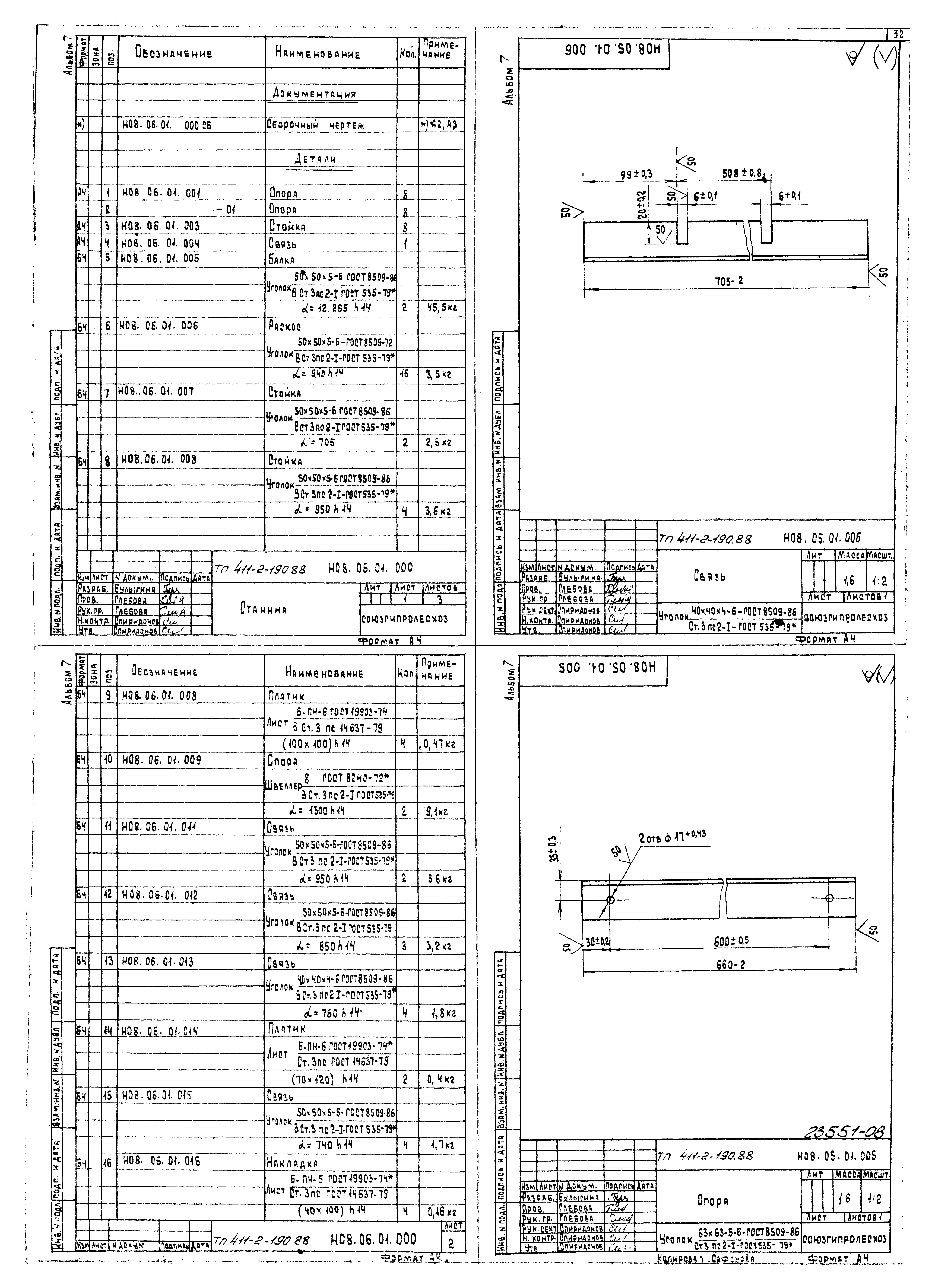 Типовой проект 411-2-190.88