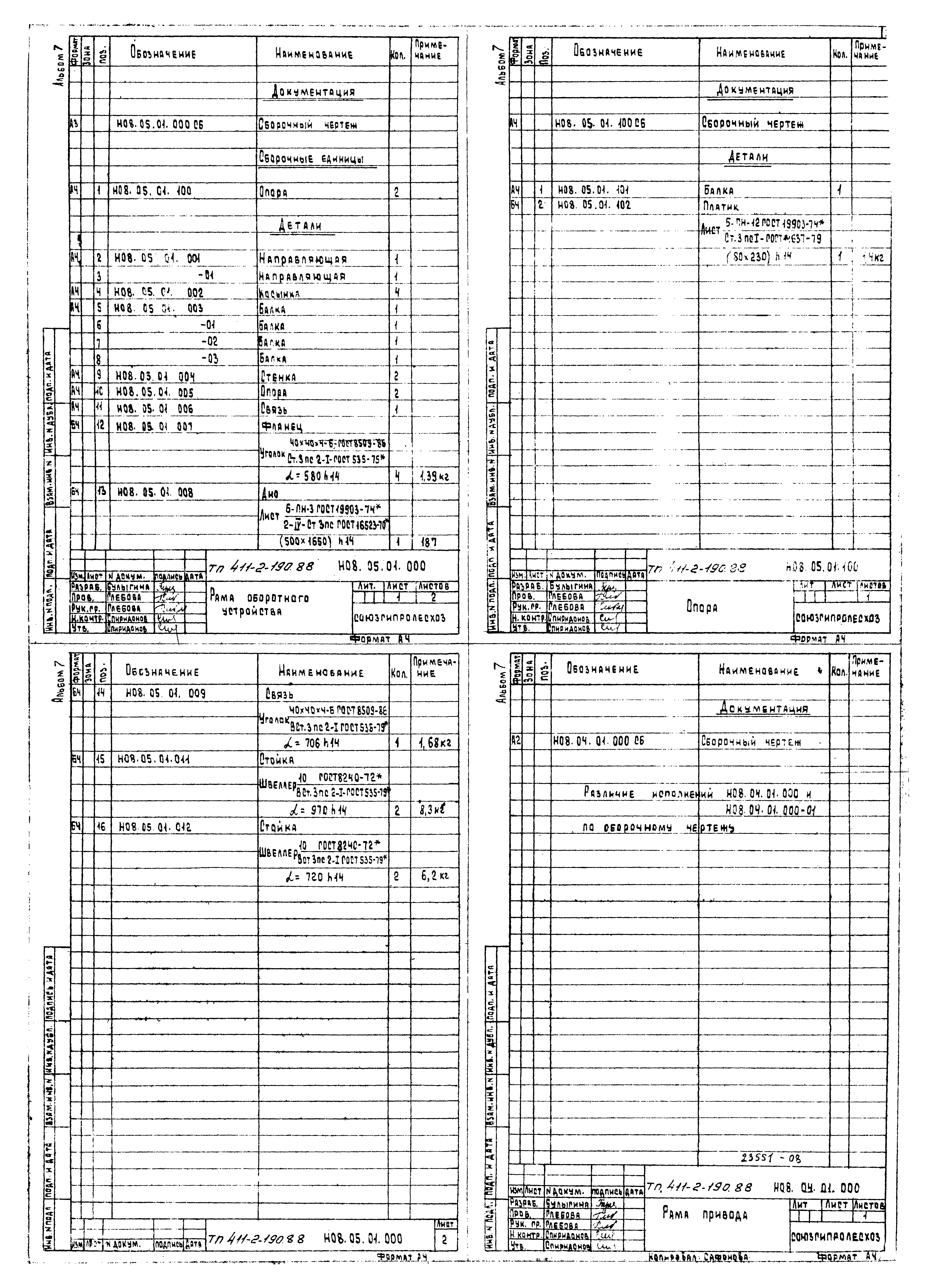 Типовой проект 411-2-190.88