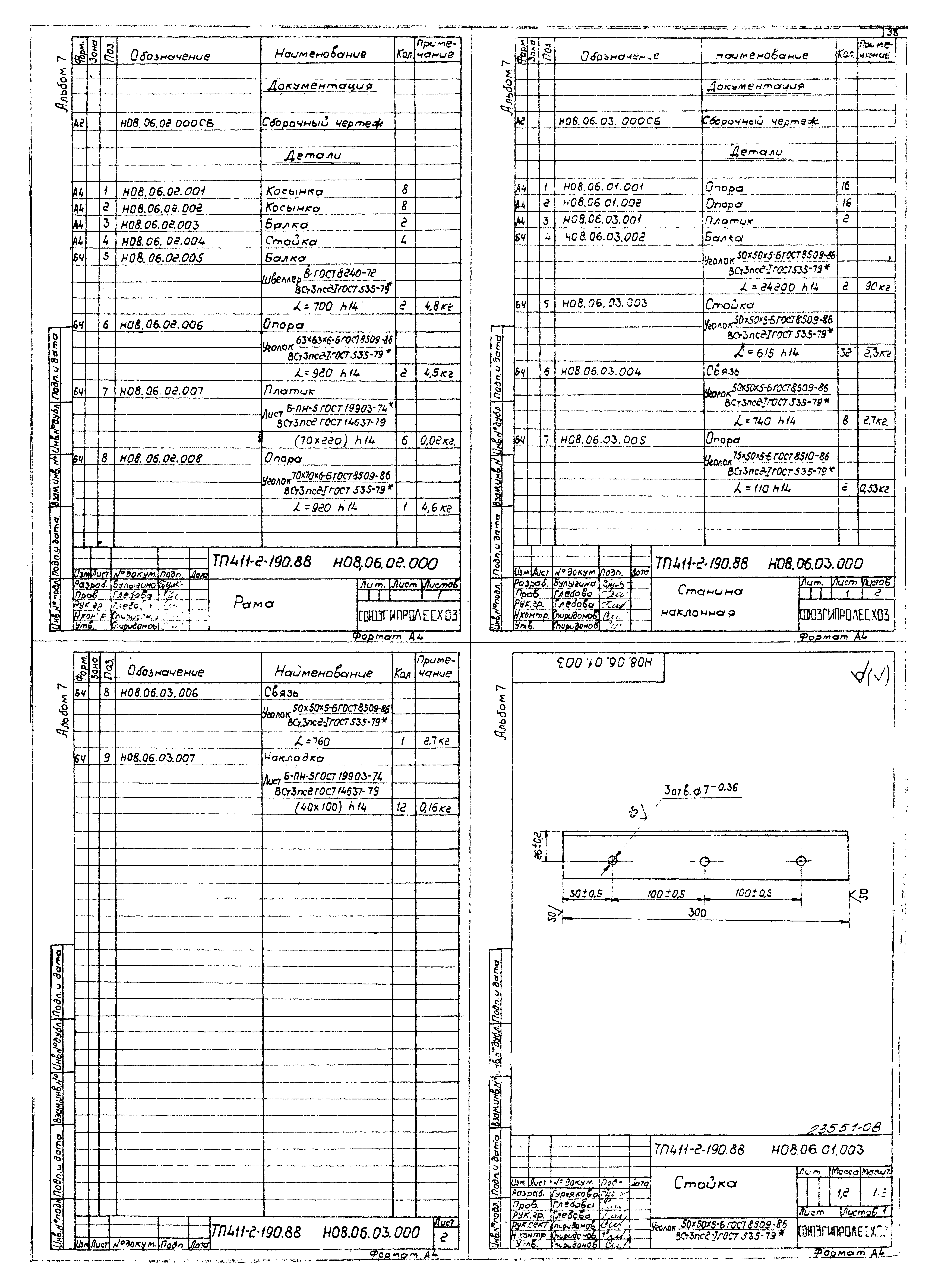 Типовой проект 411-2-190.88