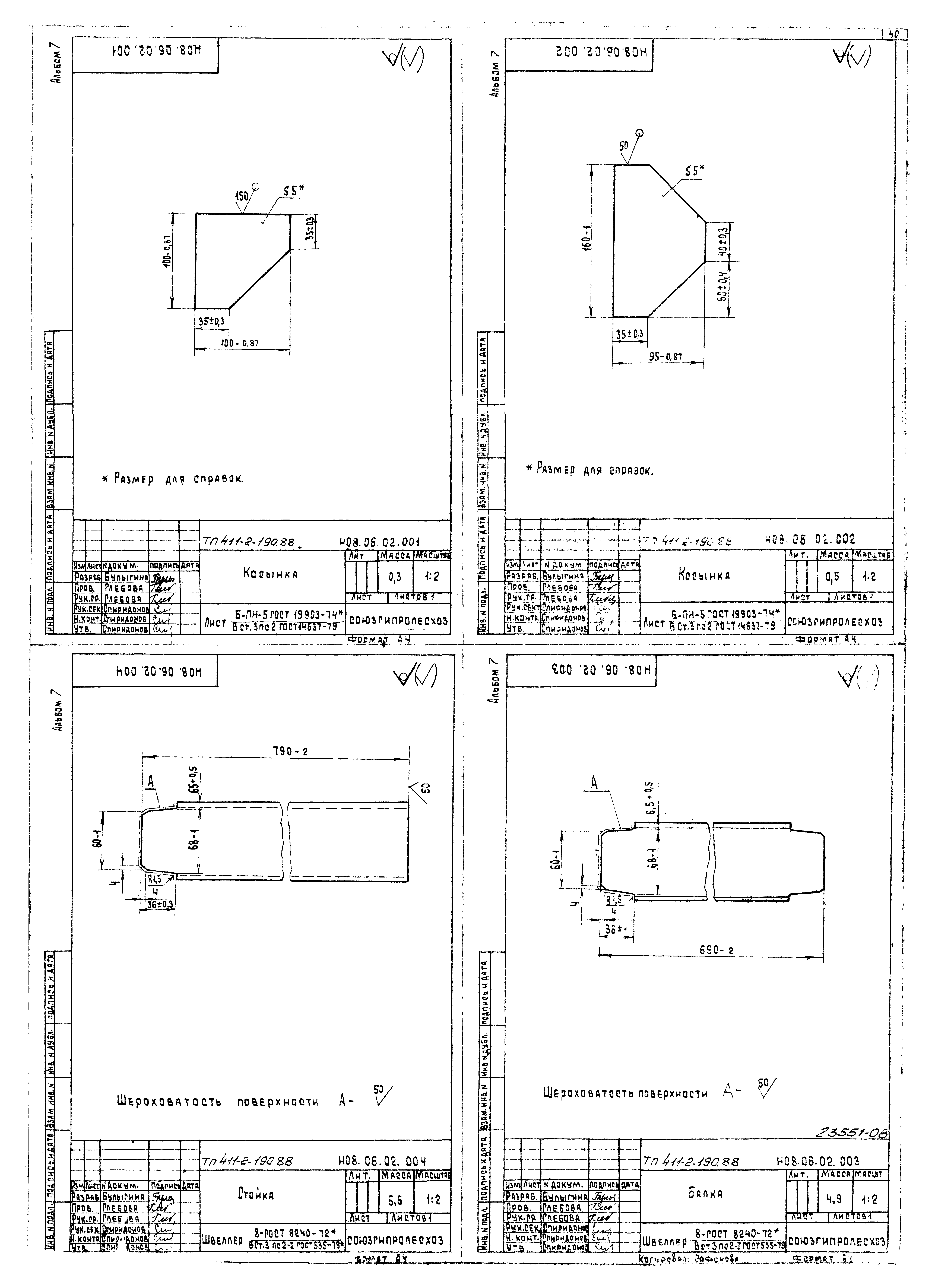 Типовой проект 411-2-190.88