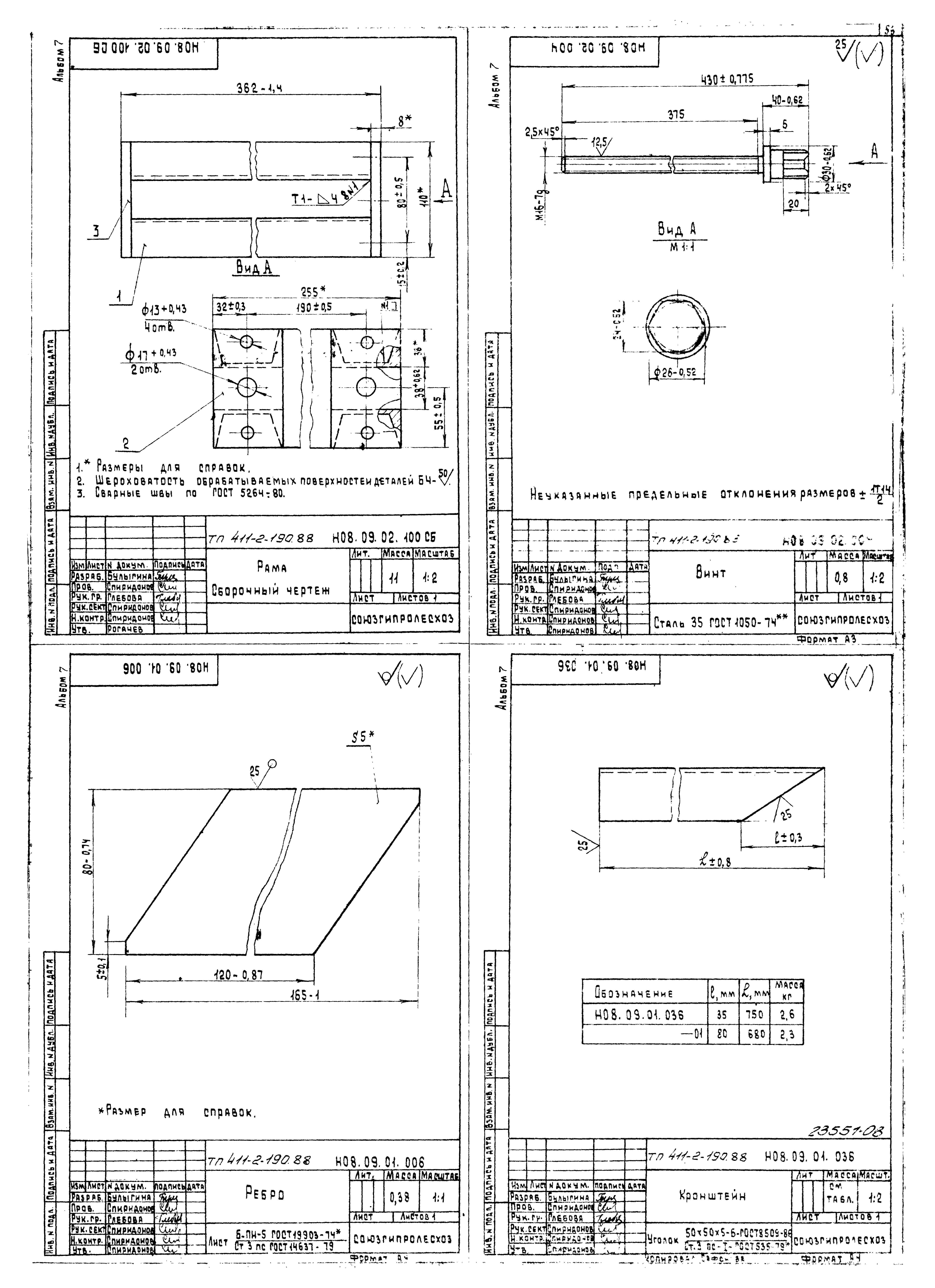 Типовой проект 411-2-190.88