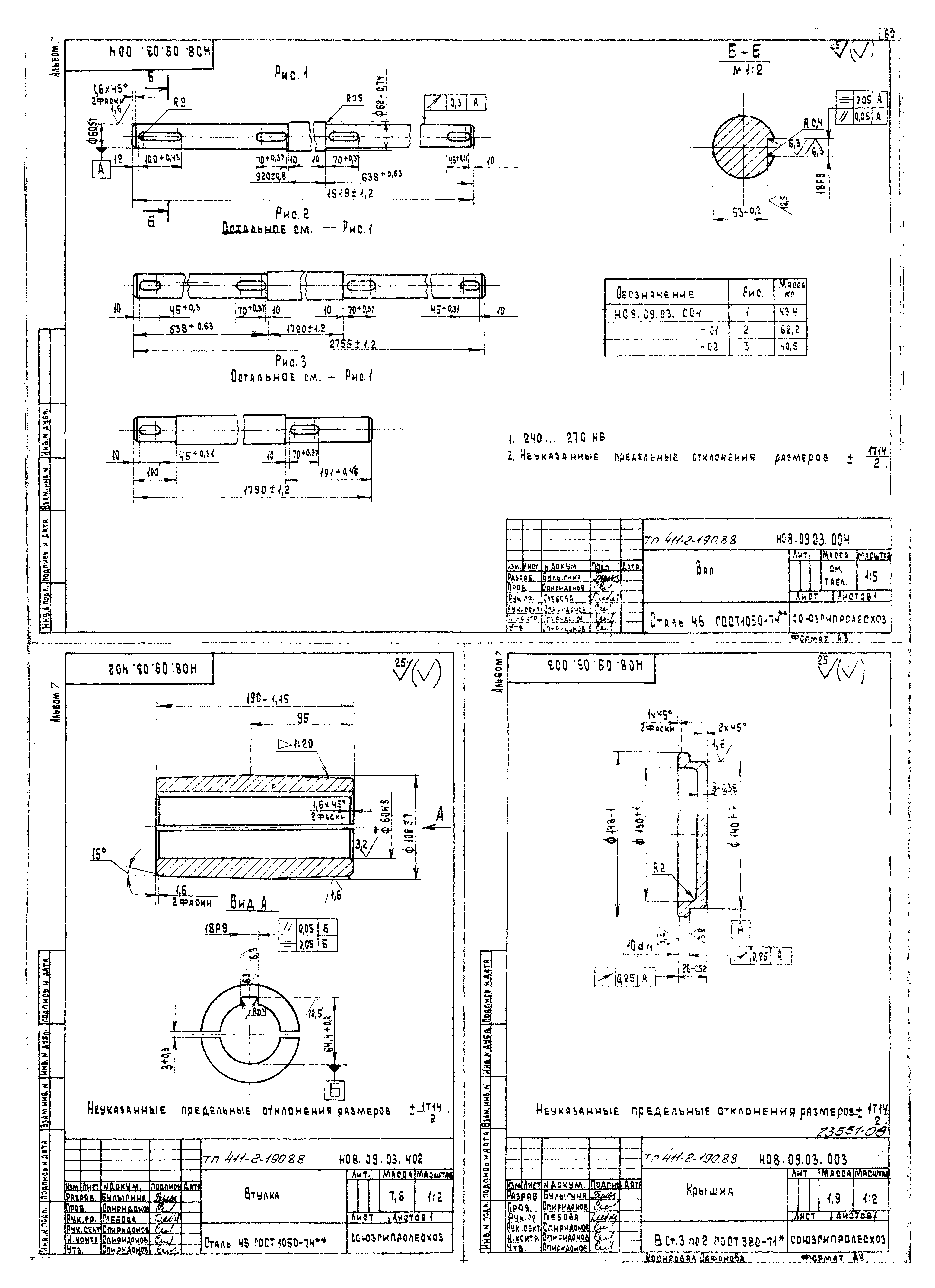 Типовой проект 411-2-190.88