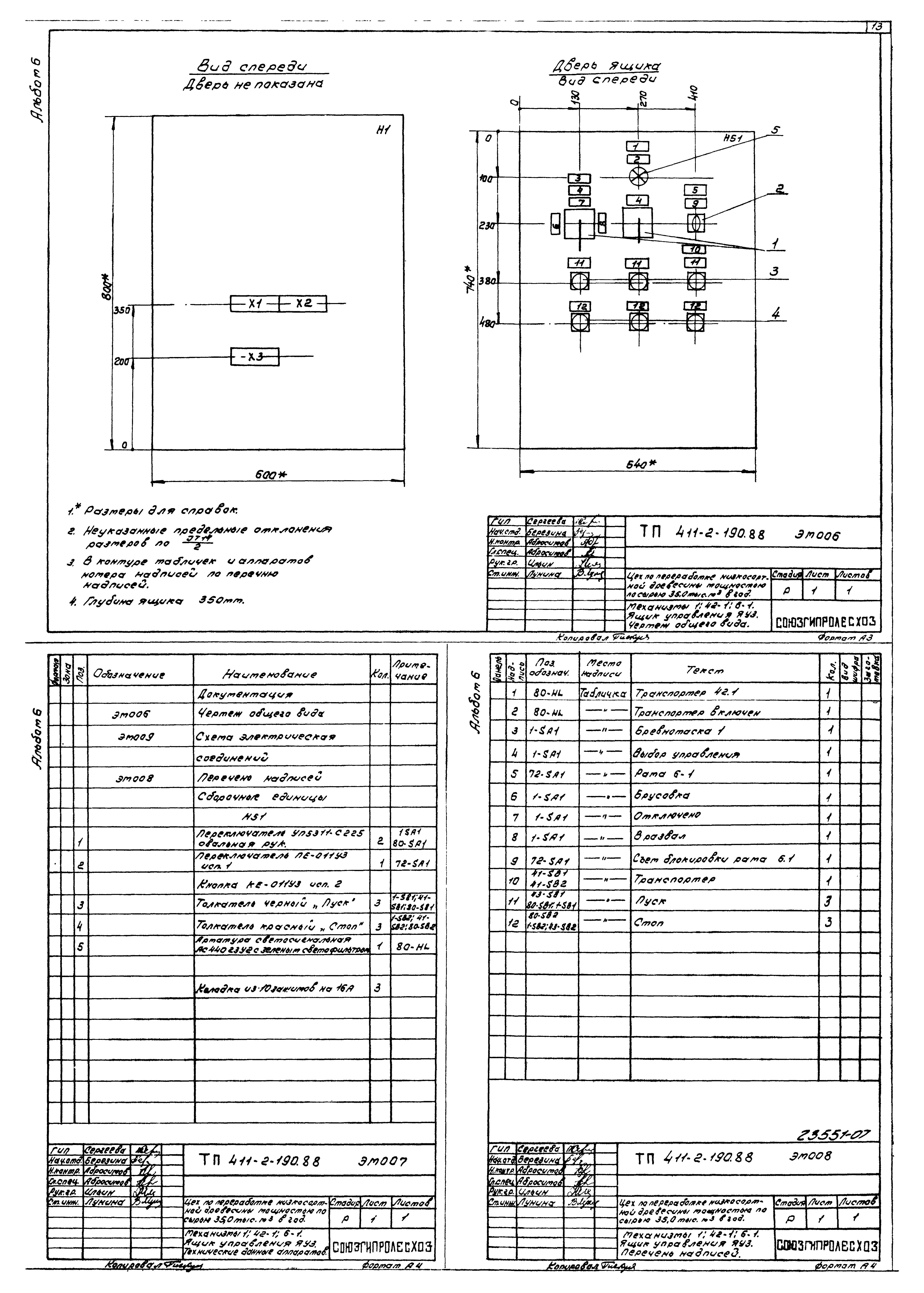 Типовой проект 411-2-190.88