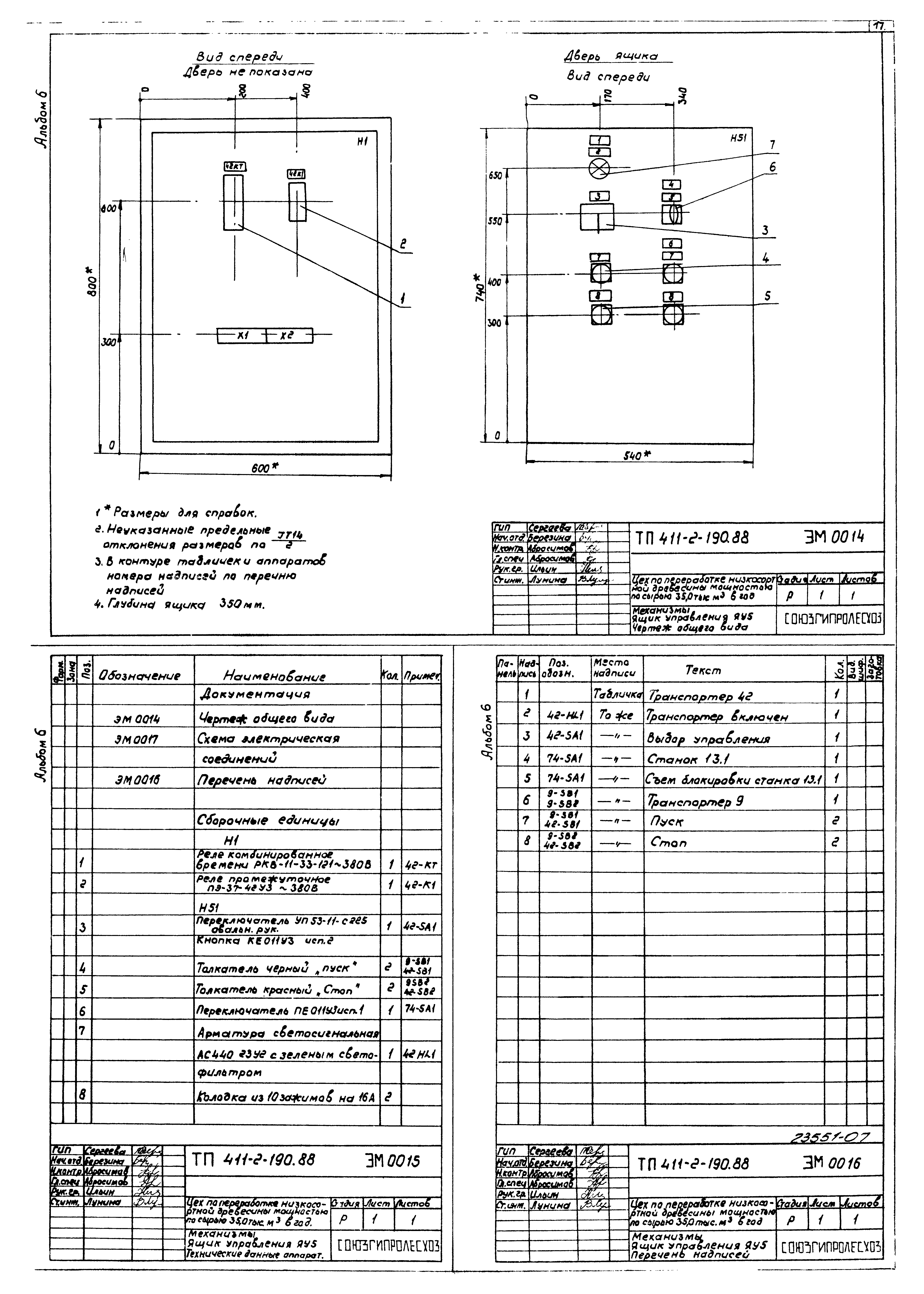 Типовой проект 411-2-190.88