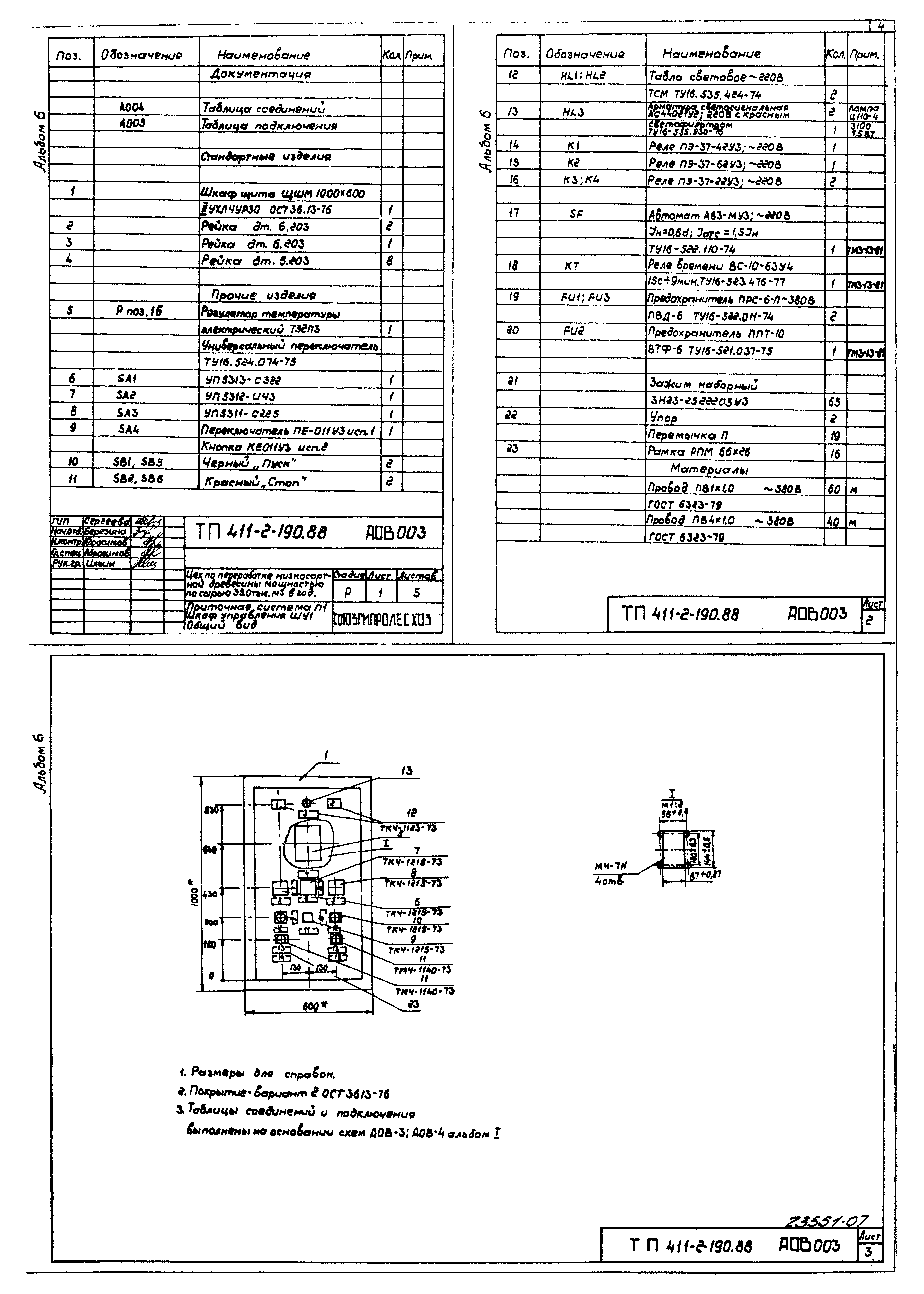 Типовой проект 411-2-190.88