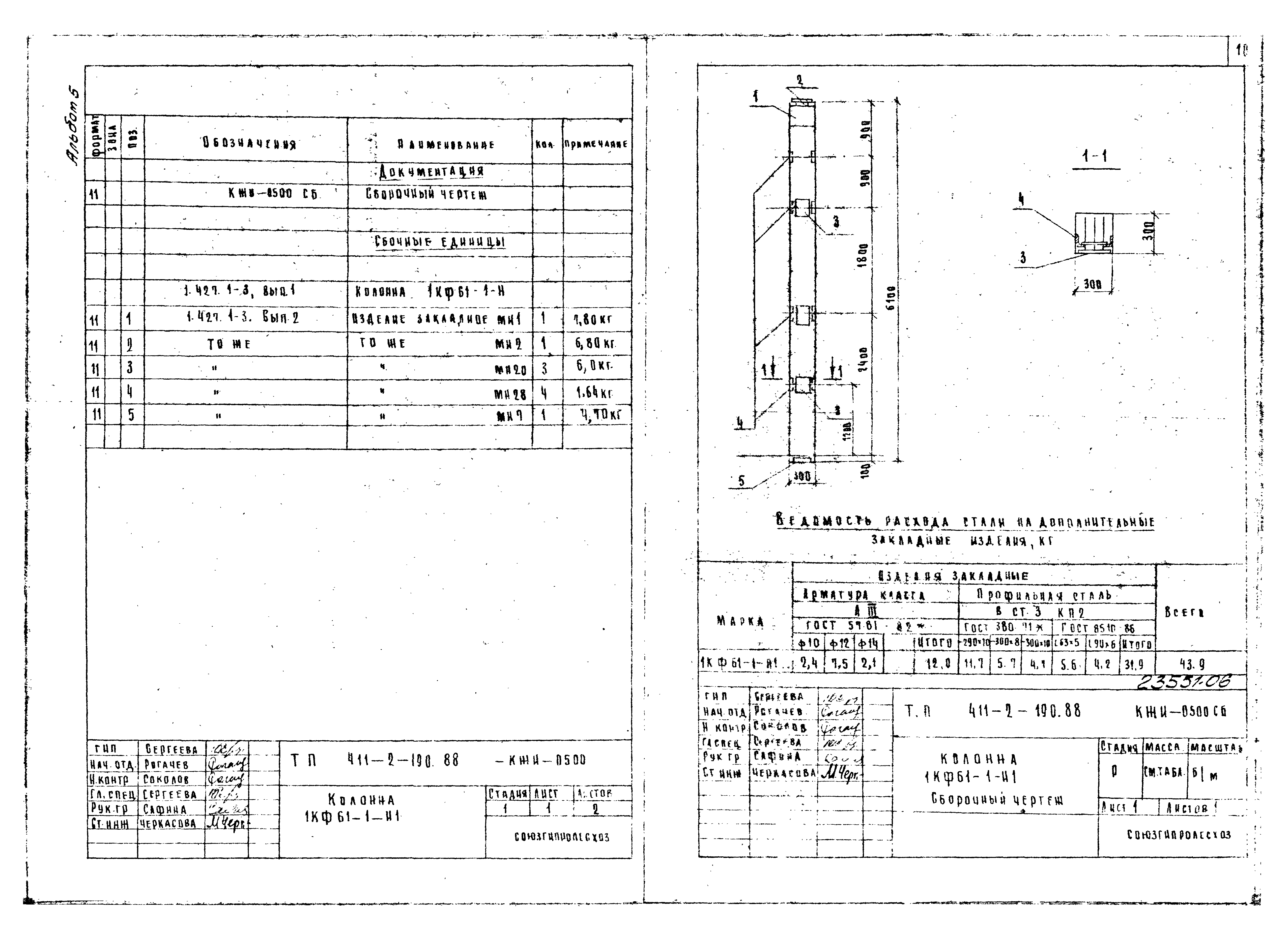 Типовой проект 411-2-190.88