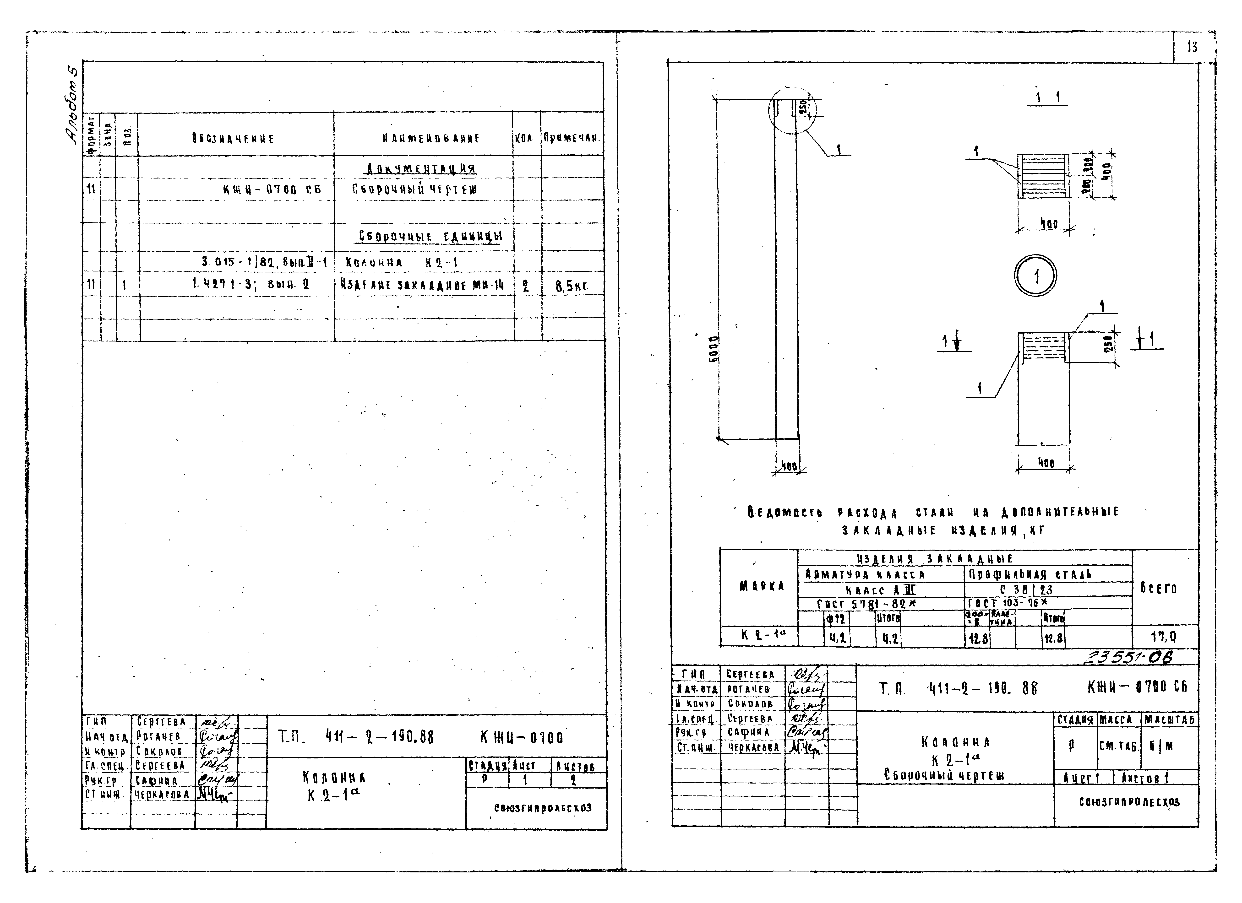 Типовой проект 411-2-190.88