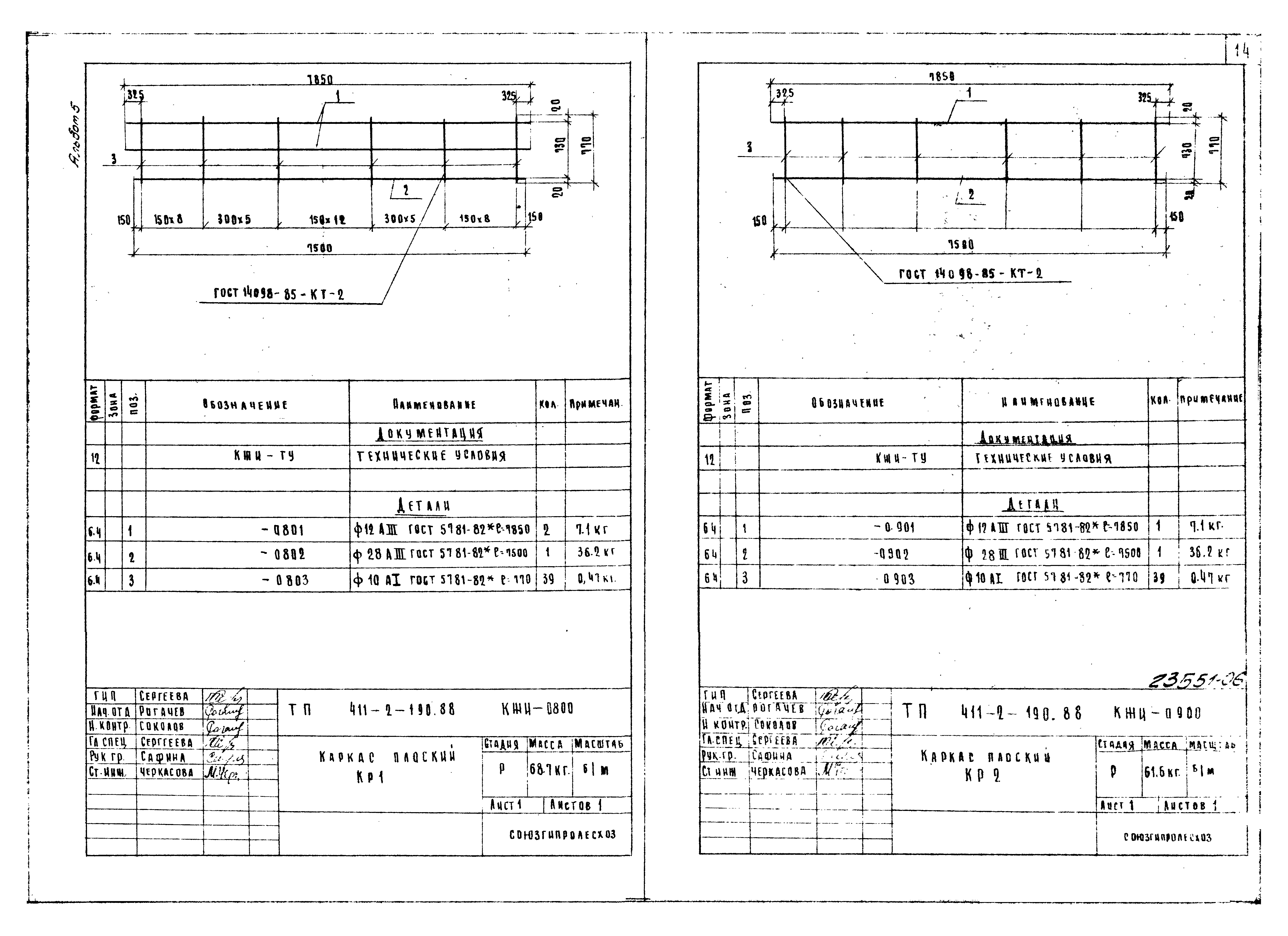 Типовой проект 411-2-190.88