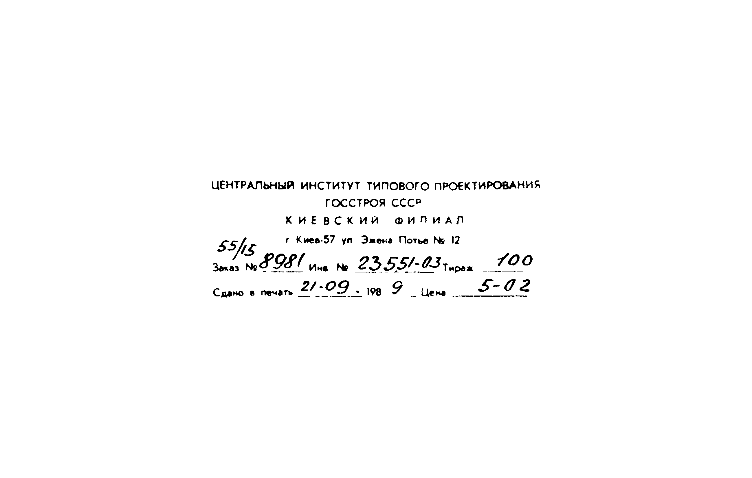 Типовой проект 411-2-190.88