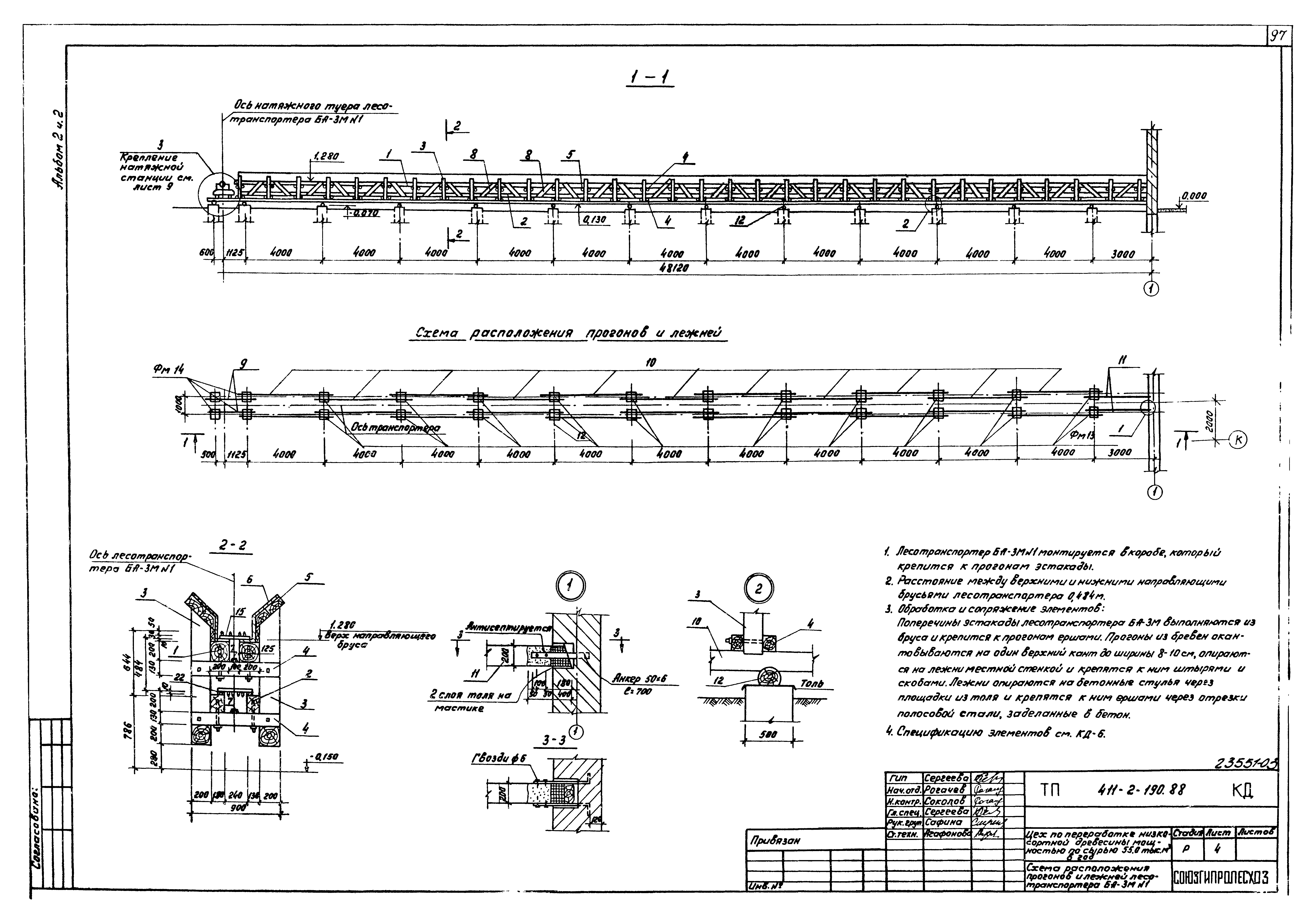 Типовой проект 411-2-190.88