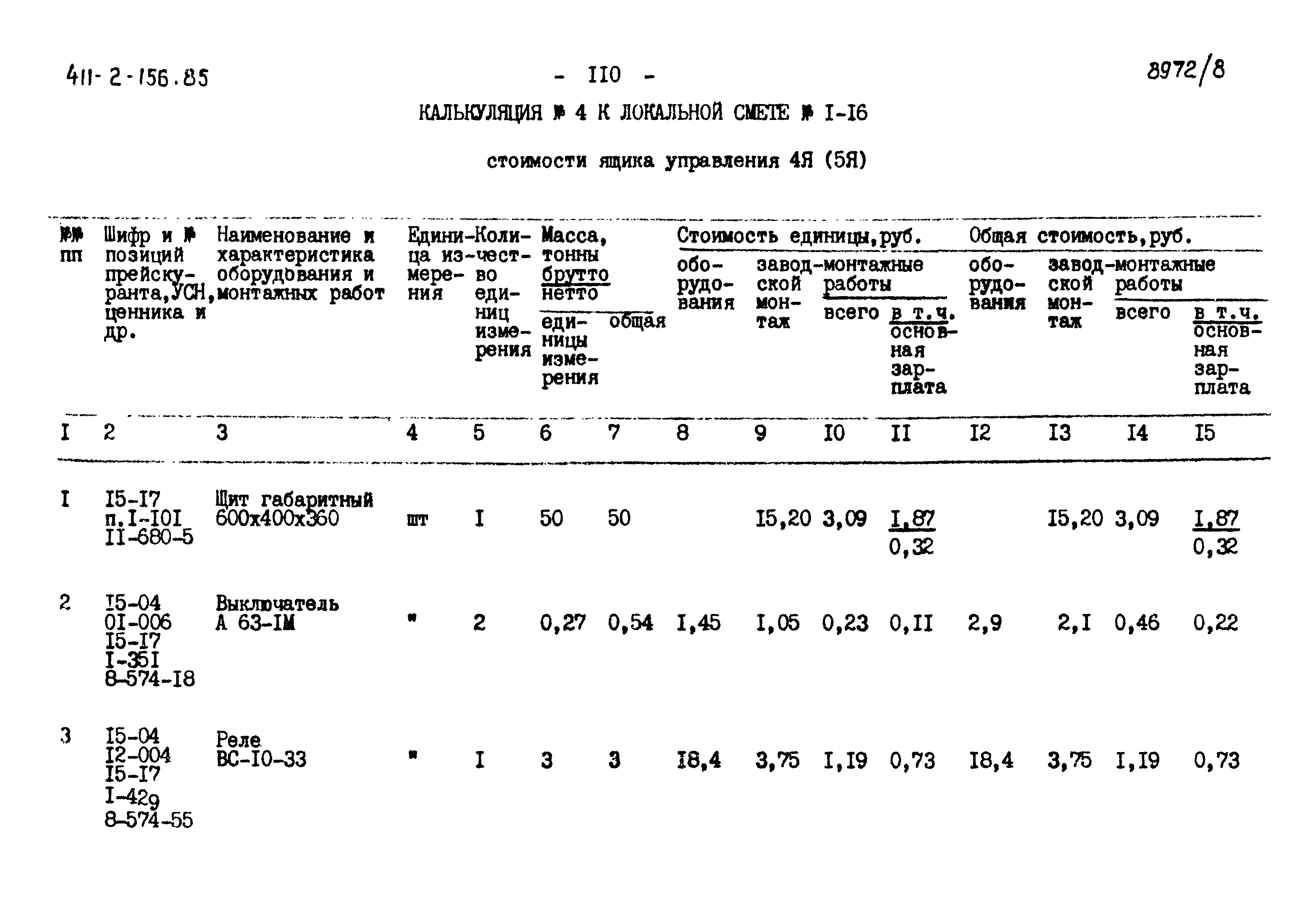 Типовой проект 411-2-156.85