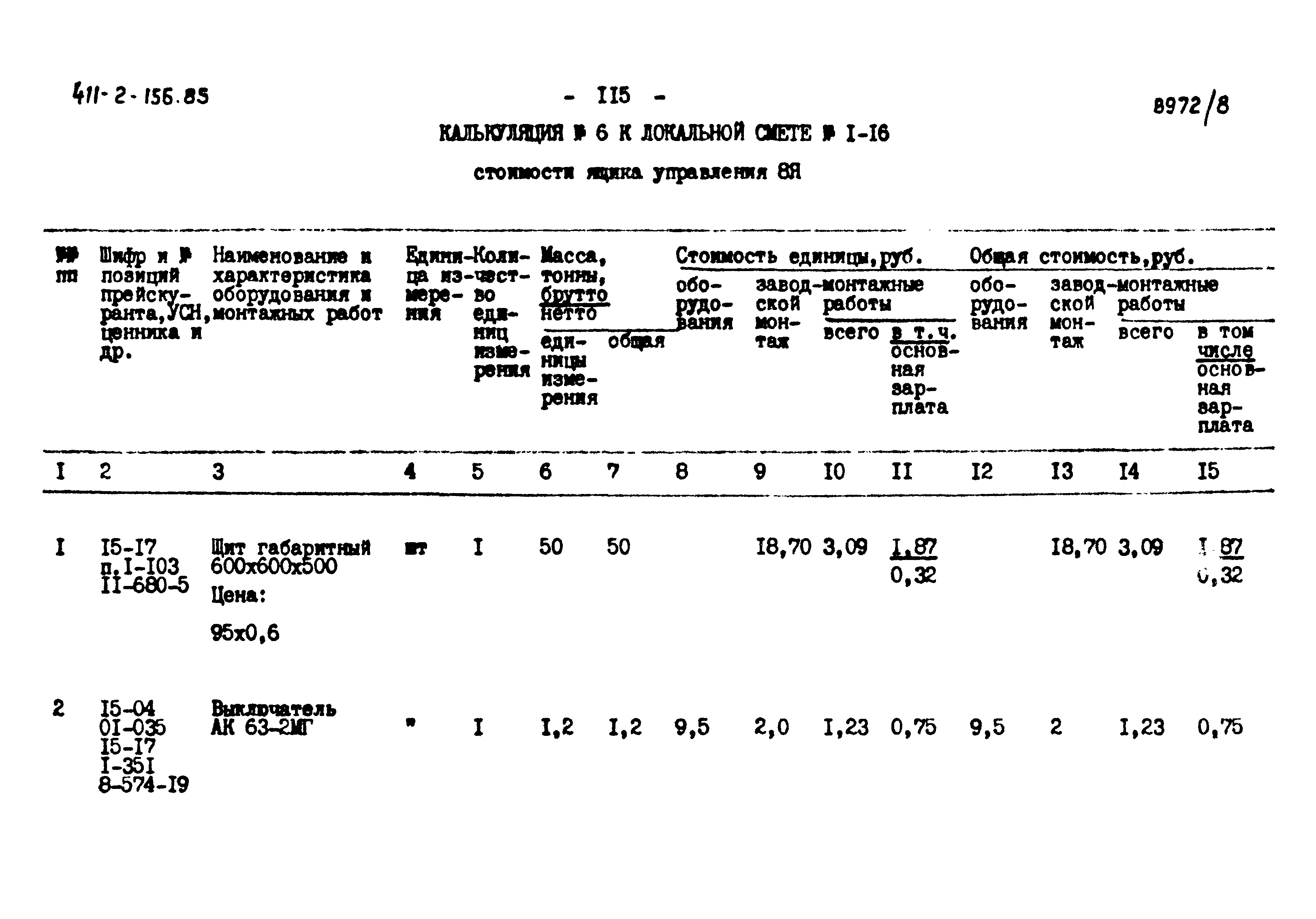 Типовой проект 411-2-156.85