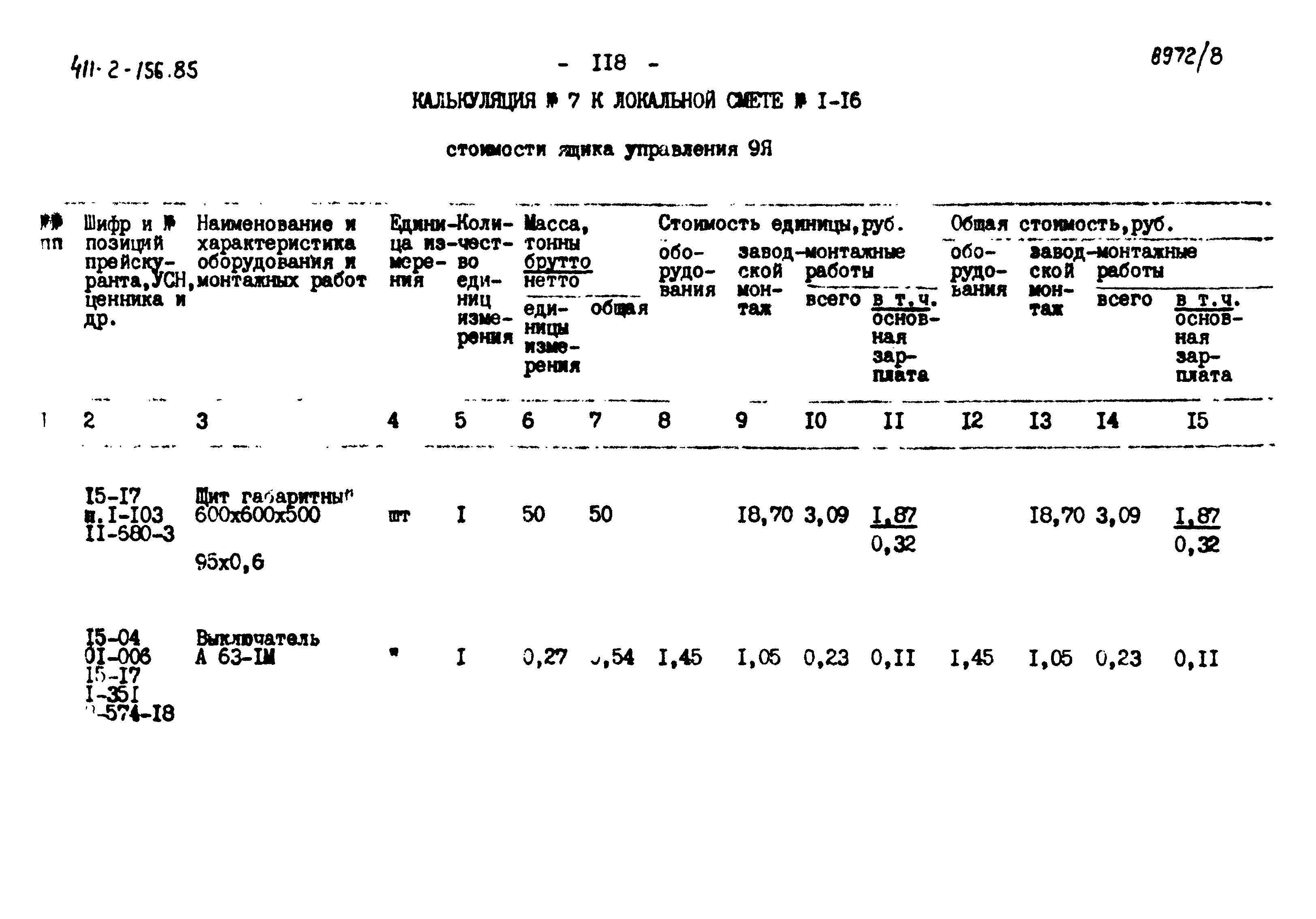 Типовой проект 411-2-156.85