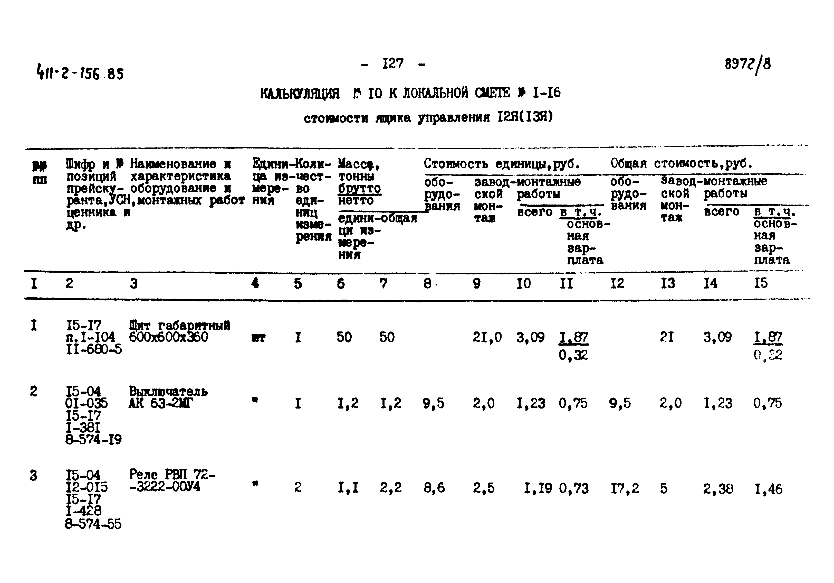 Типовой проект 411-2-156.85