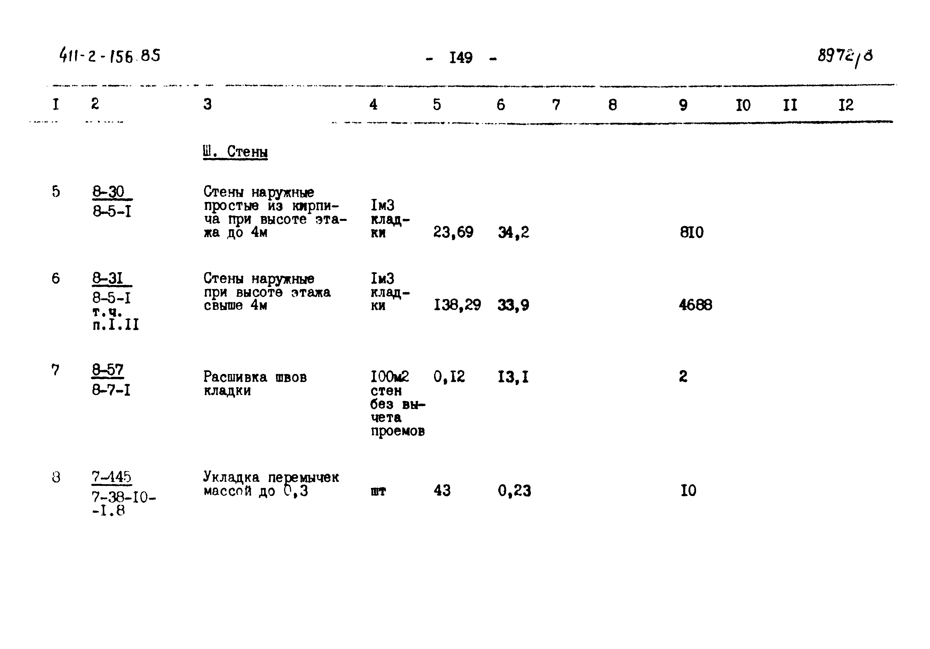 Типовой проект 411-2-156.85