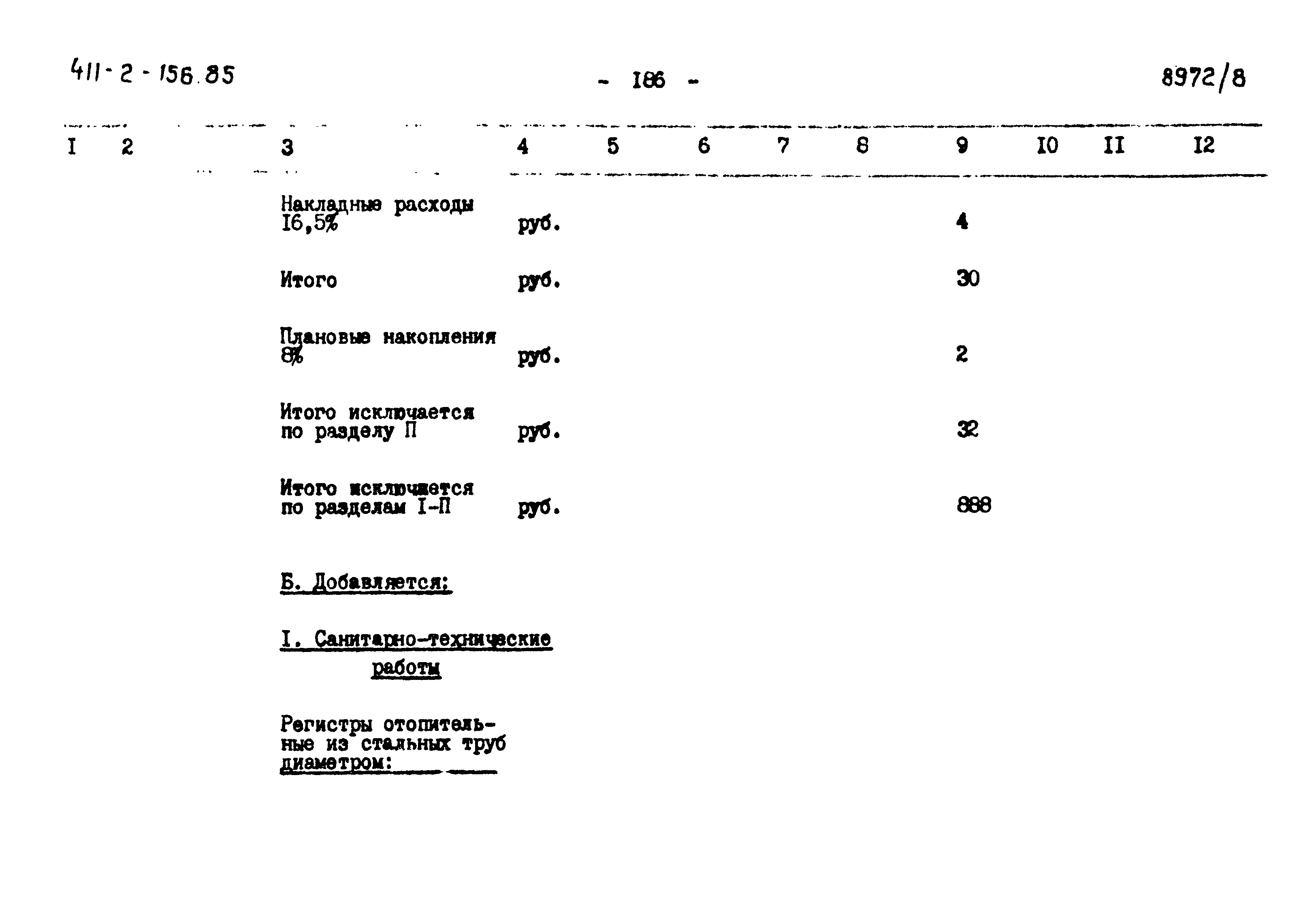 Типовой проект 411-2-156.85