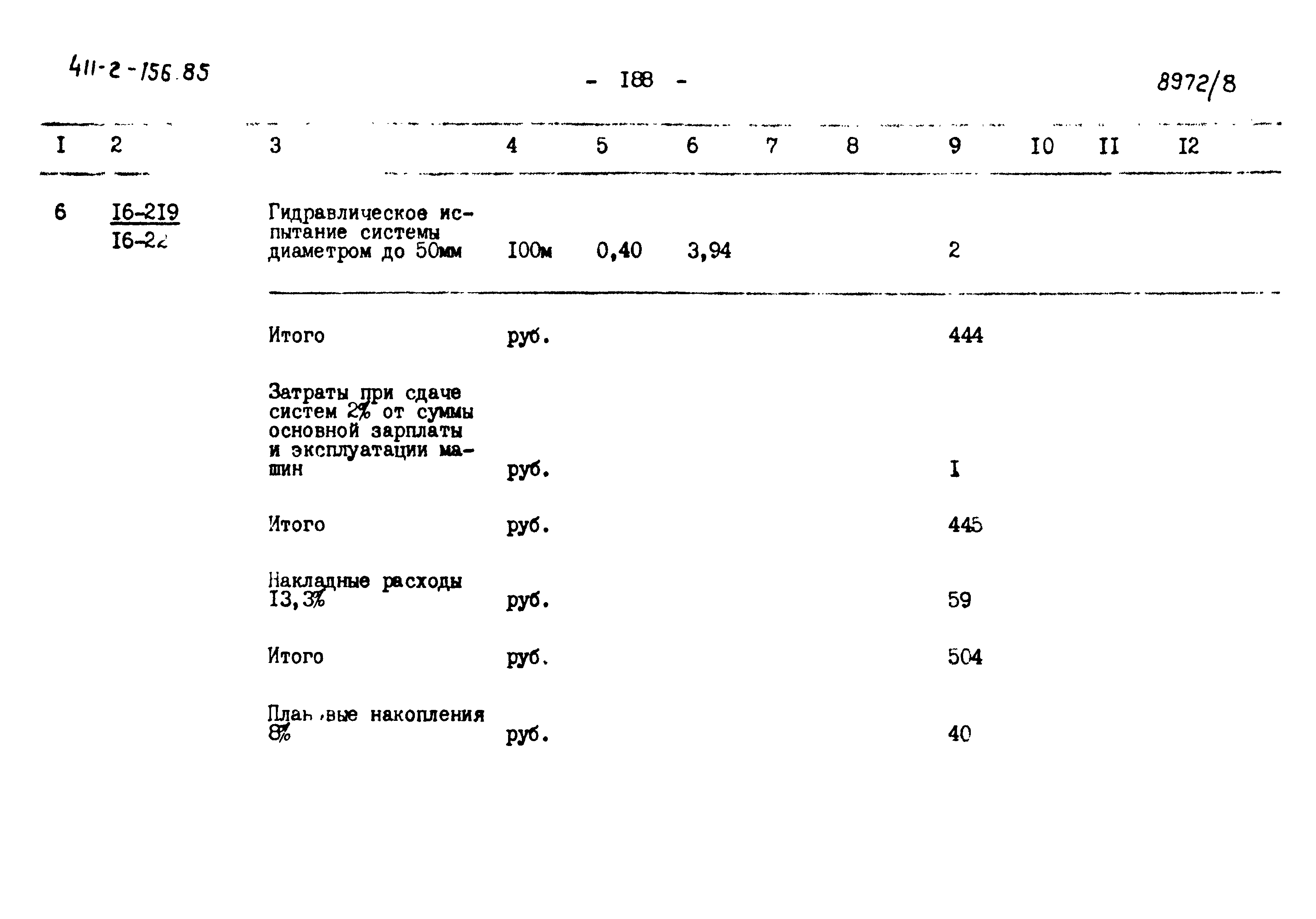 Типовой проект 411-2-156.85