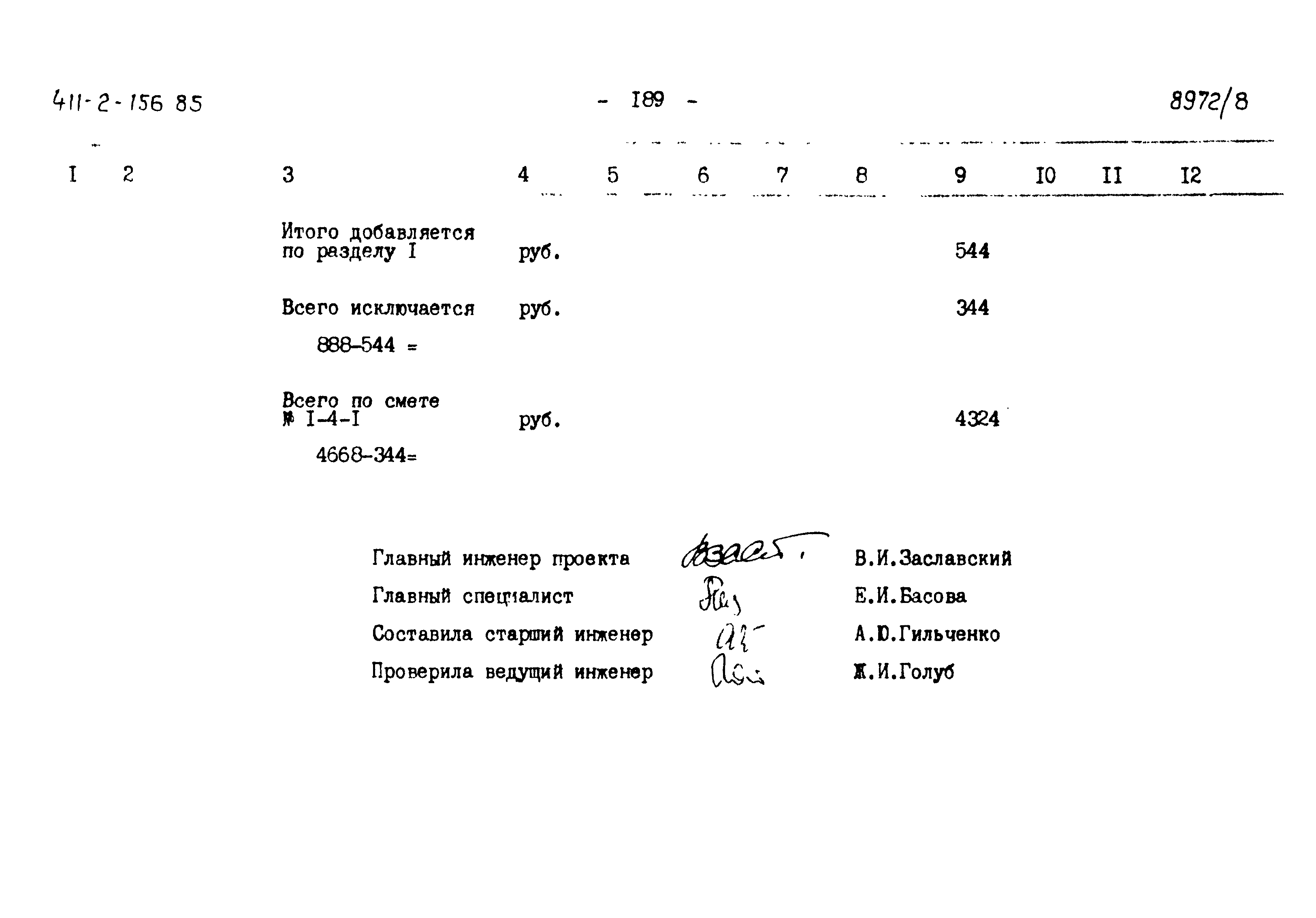 Типовой проект 411-2-156.85