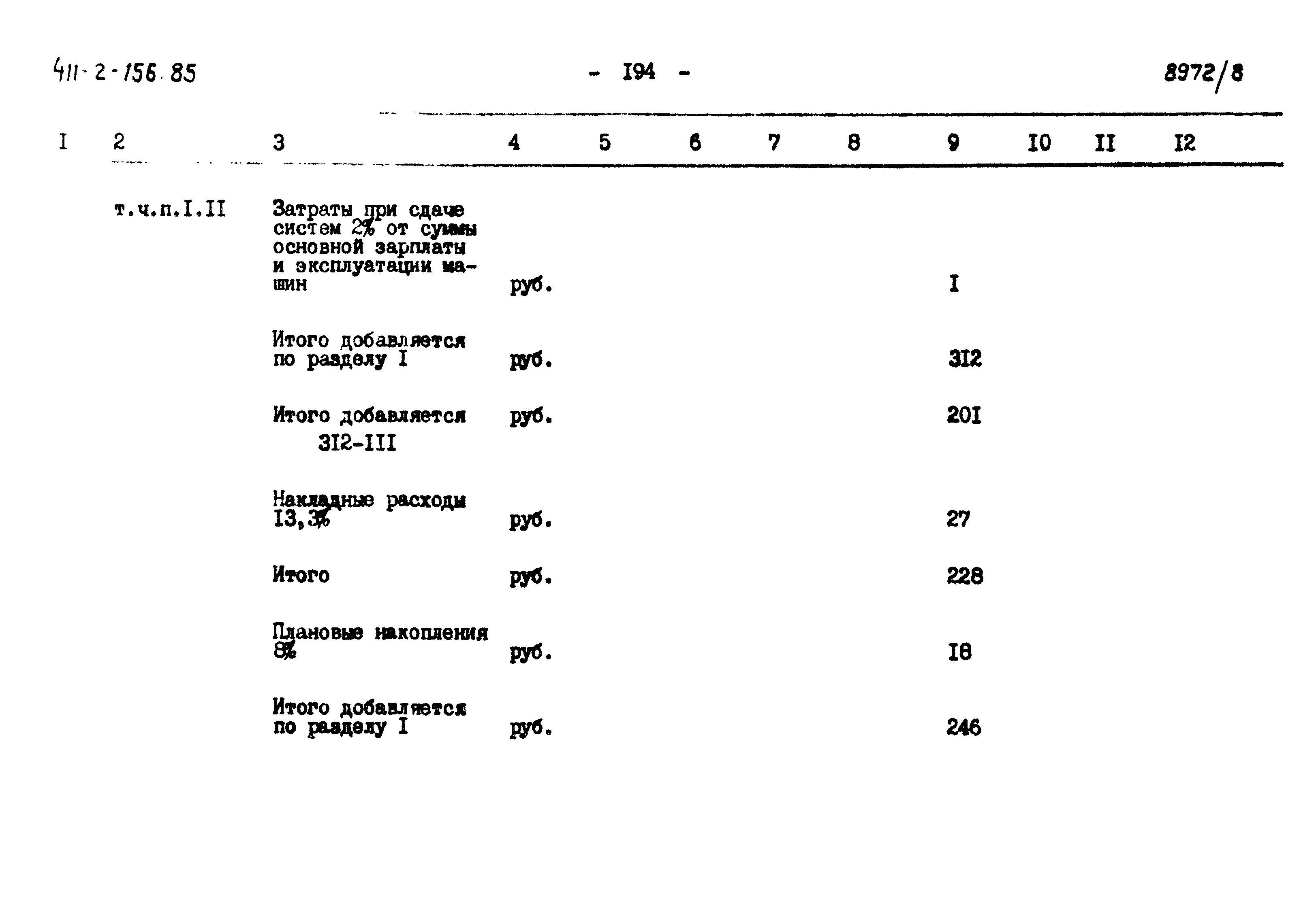 Типовой проект 411-2-156.85