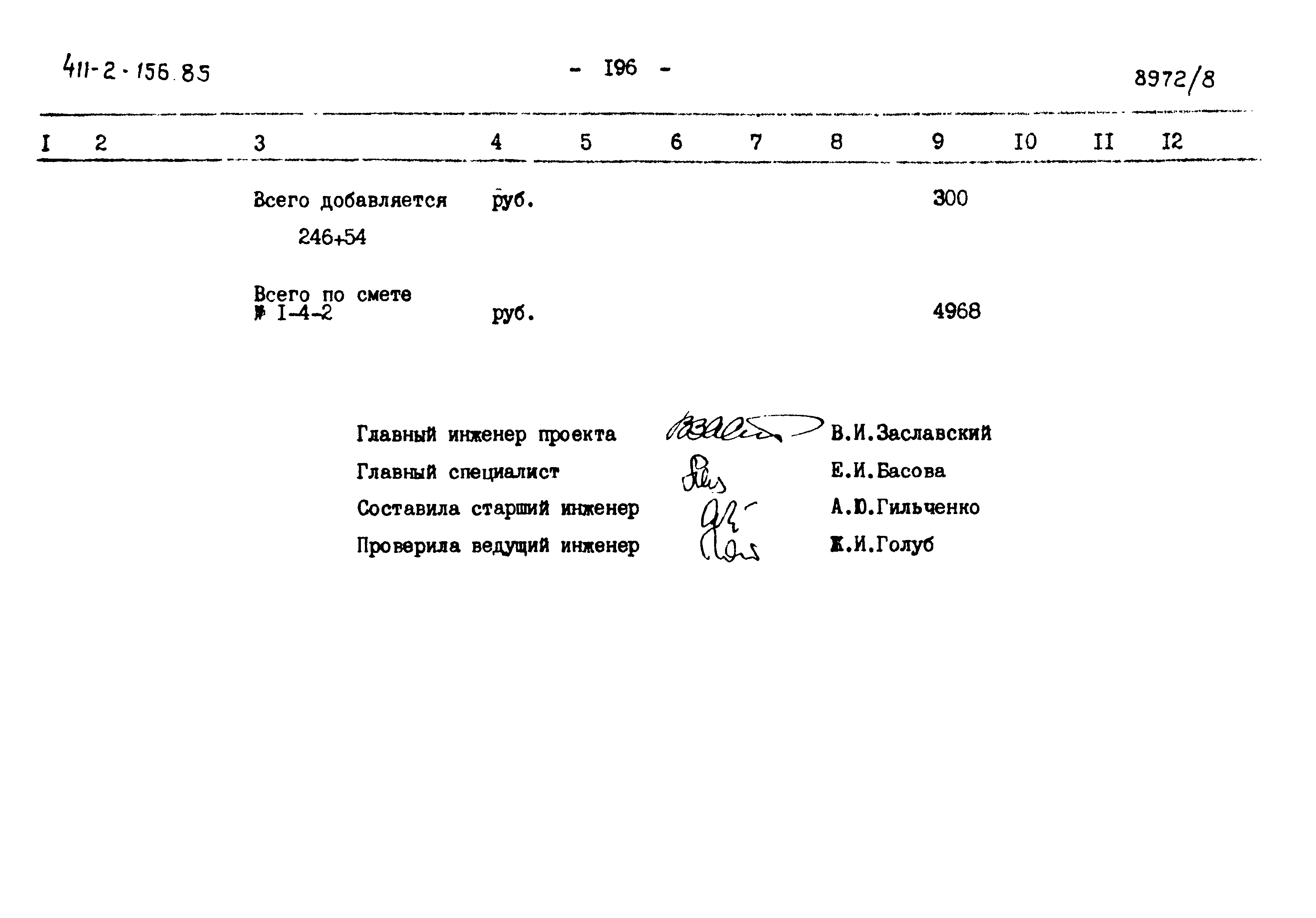 Типовой проект 411-2-156.85