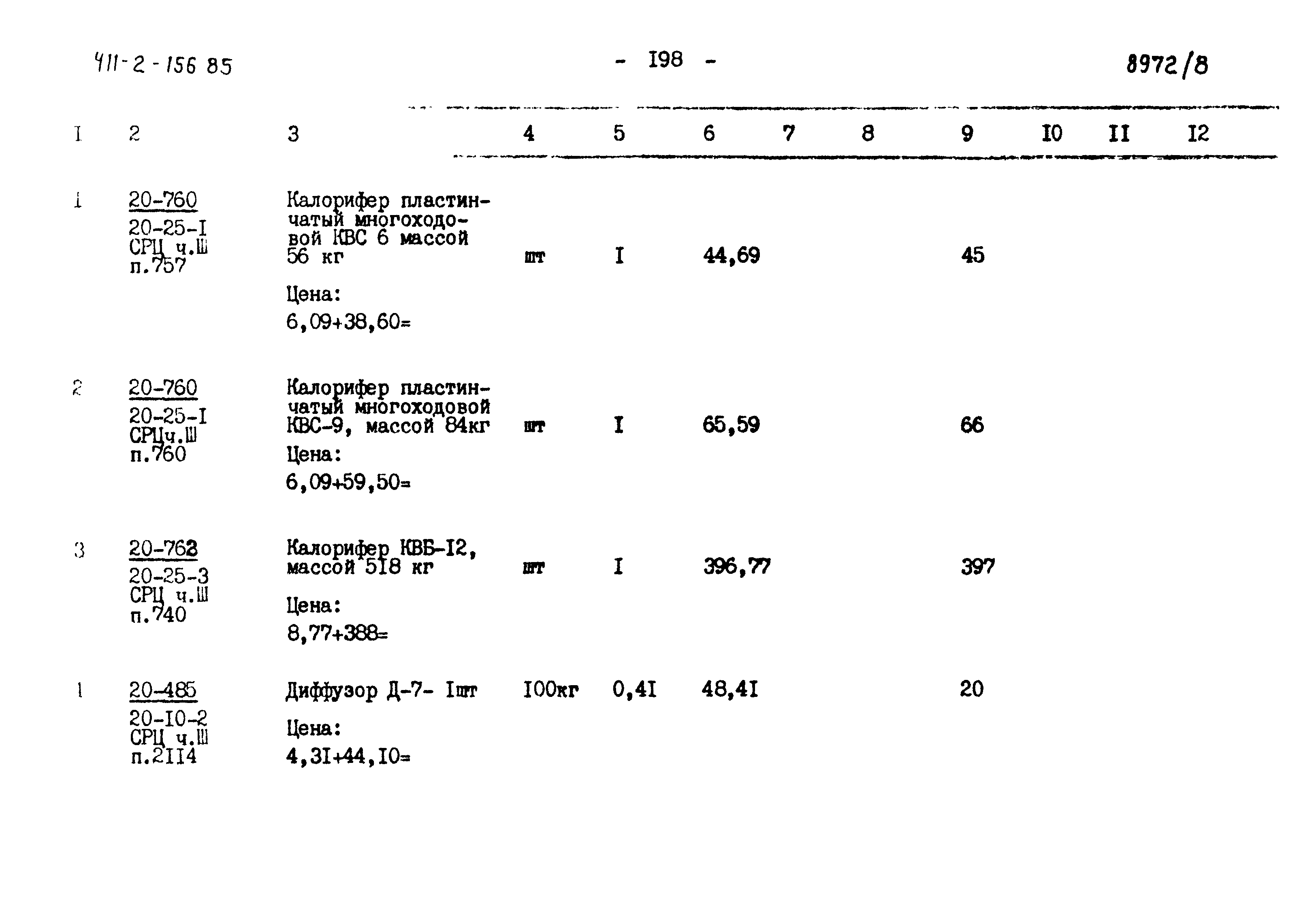 Типовой проект 411-2-156.85