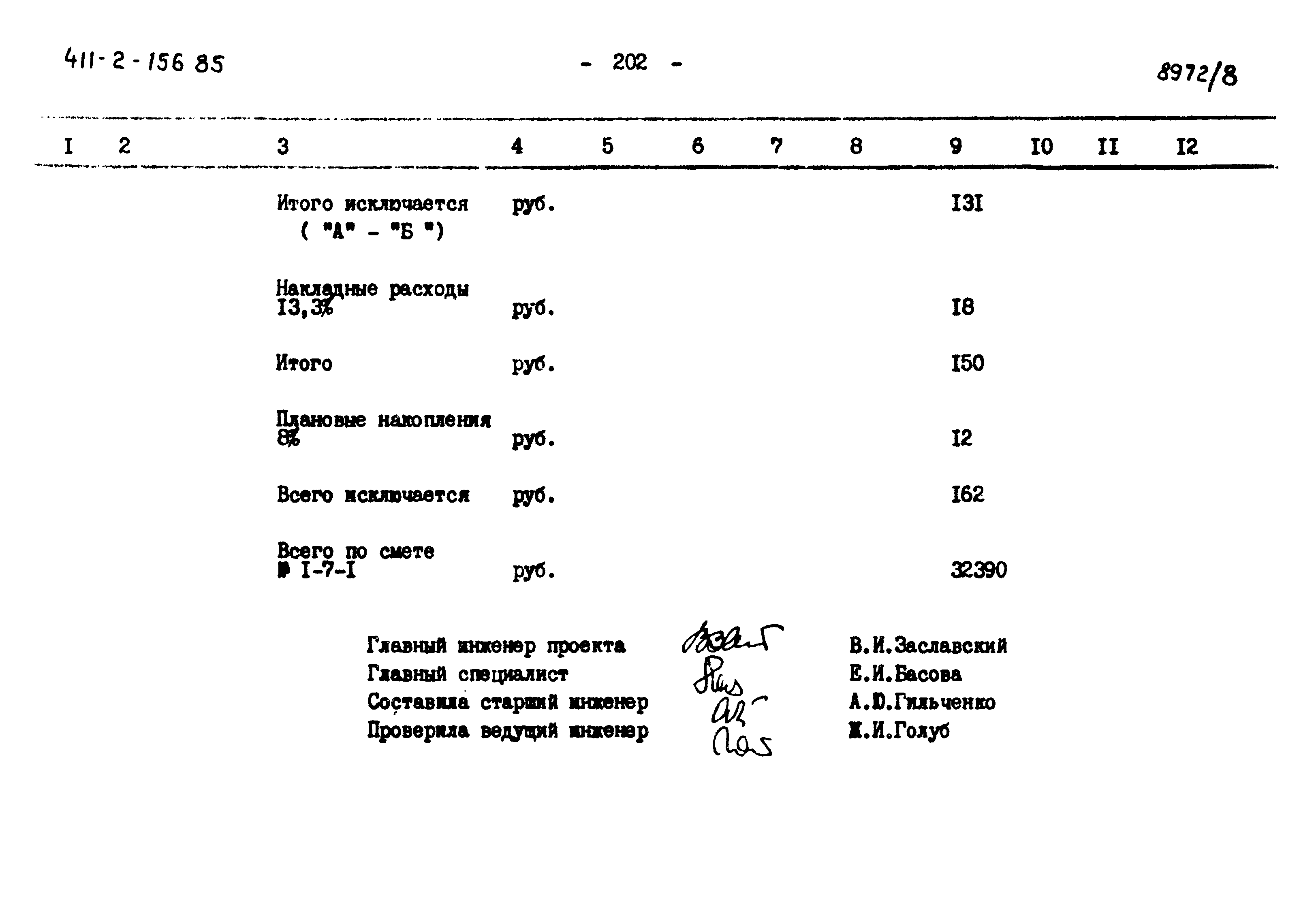 Типовой проект 411-2-156.85