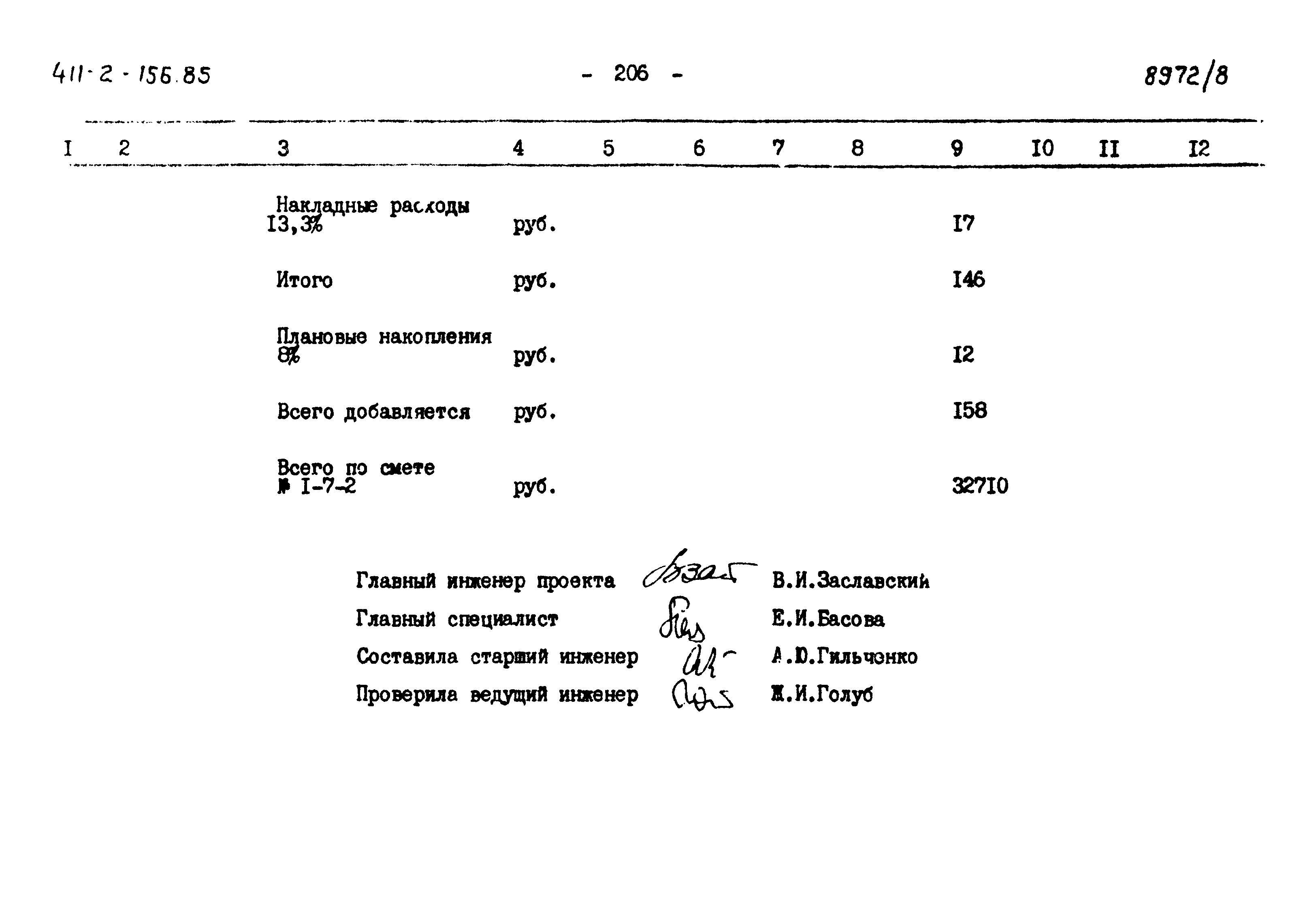 Типовой проект 411-2-156.85