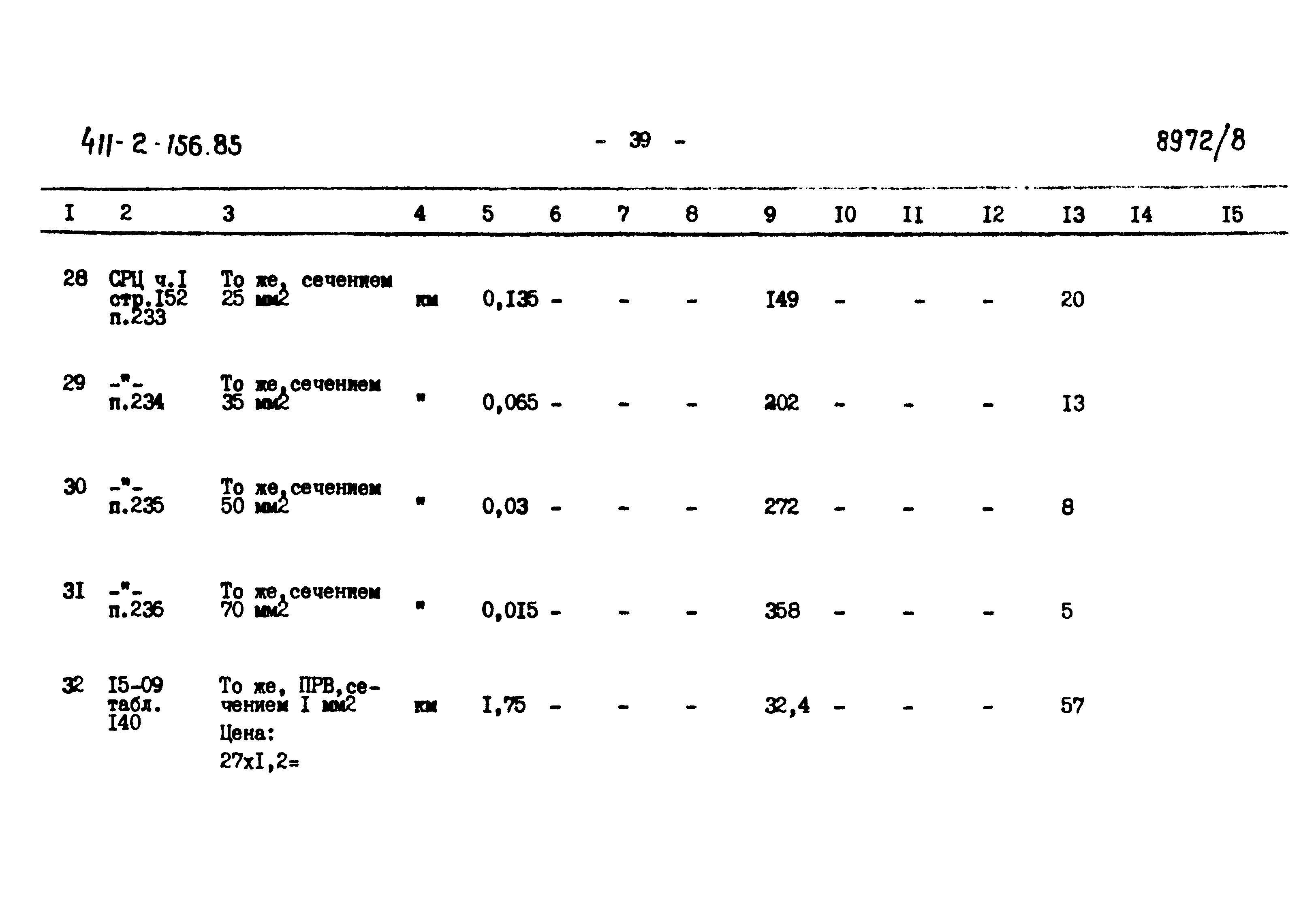 Типовой проект 411-2-156.85