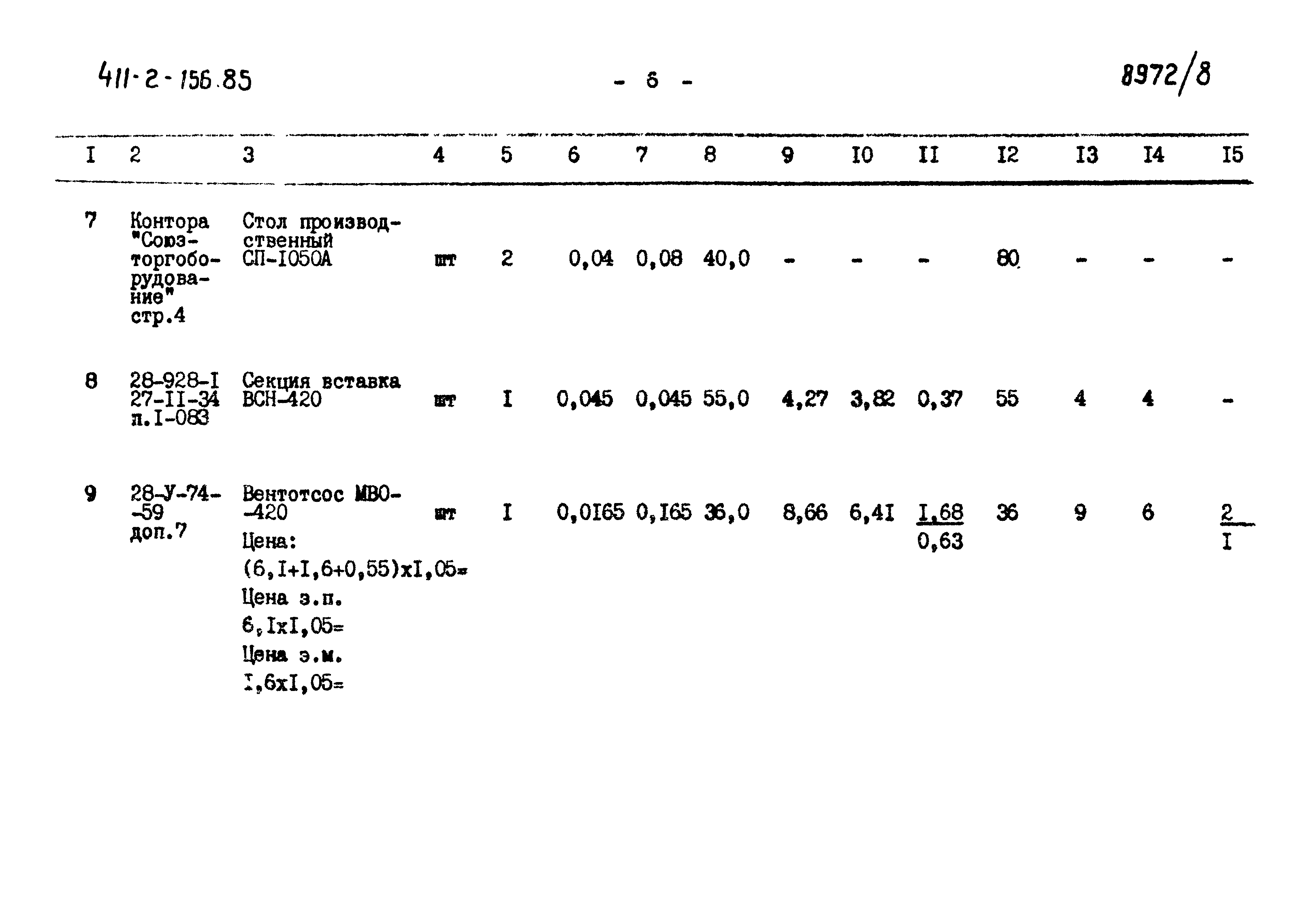 Типовой проект 411-2-156.85