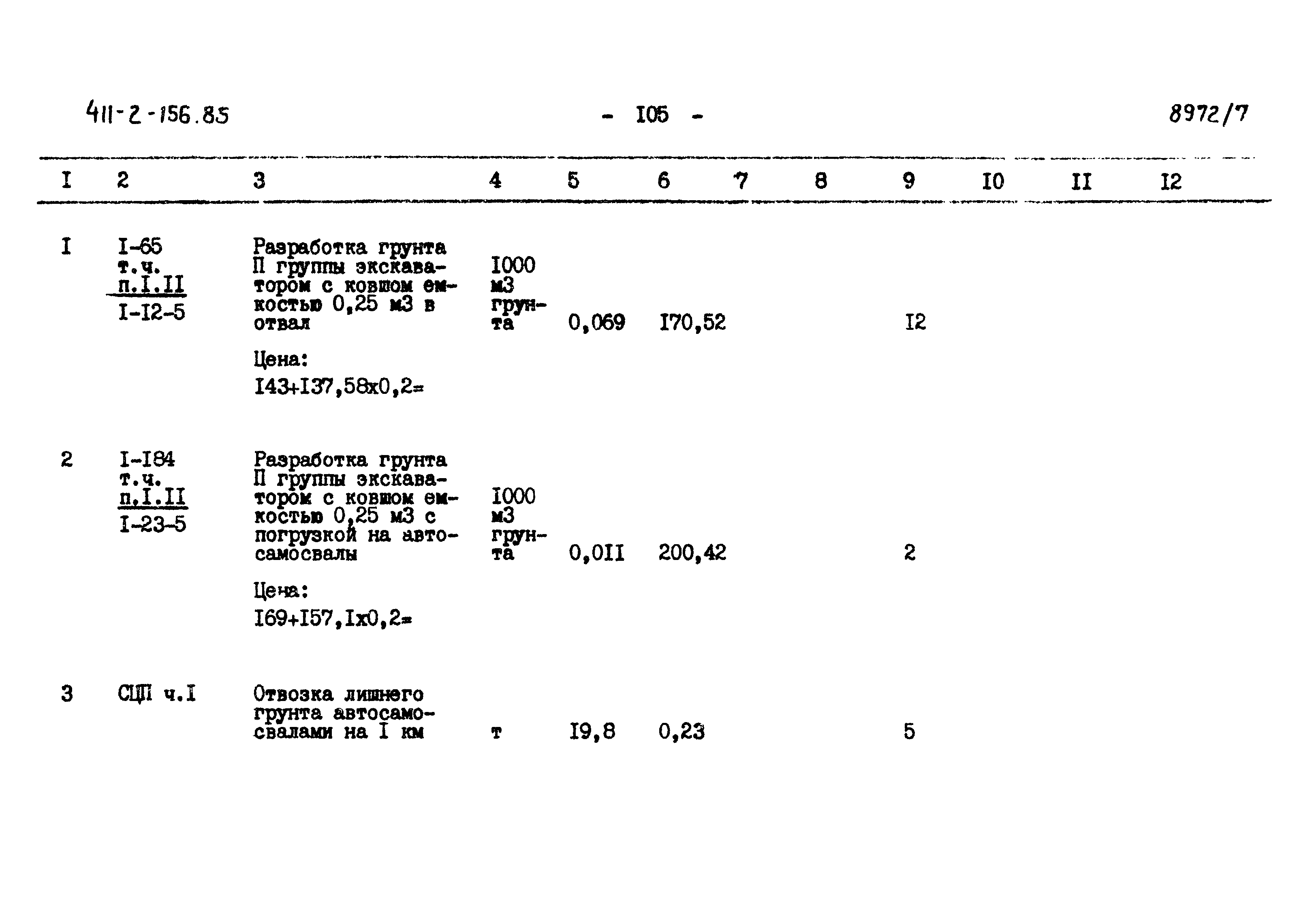 Типовой проект 411-2-156.85