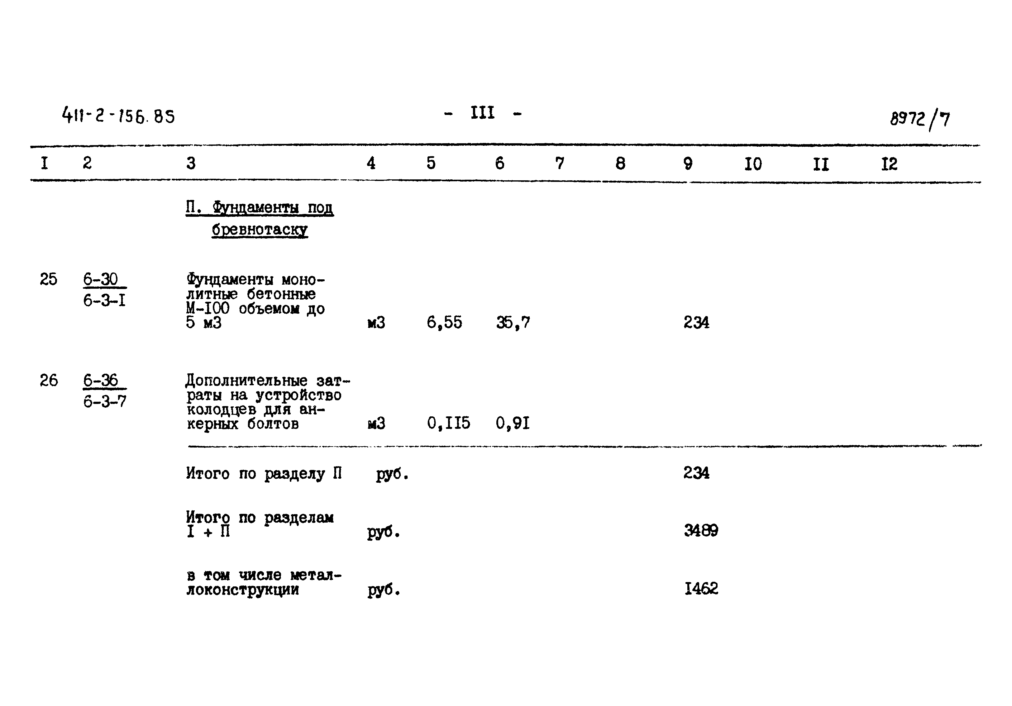 Типовой проект 411-2-156.85