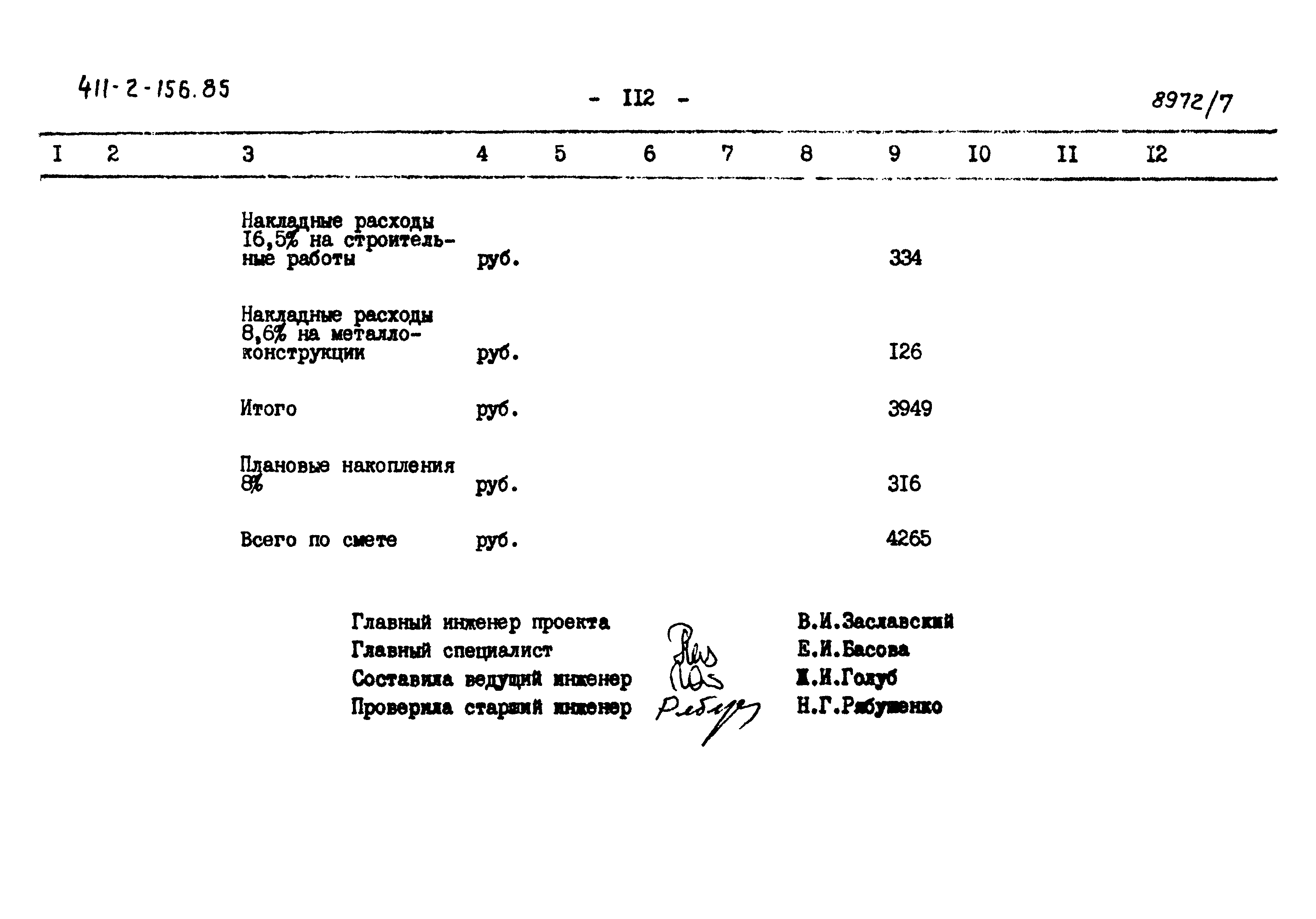 Типовой проект 411-2-156.85