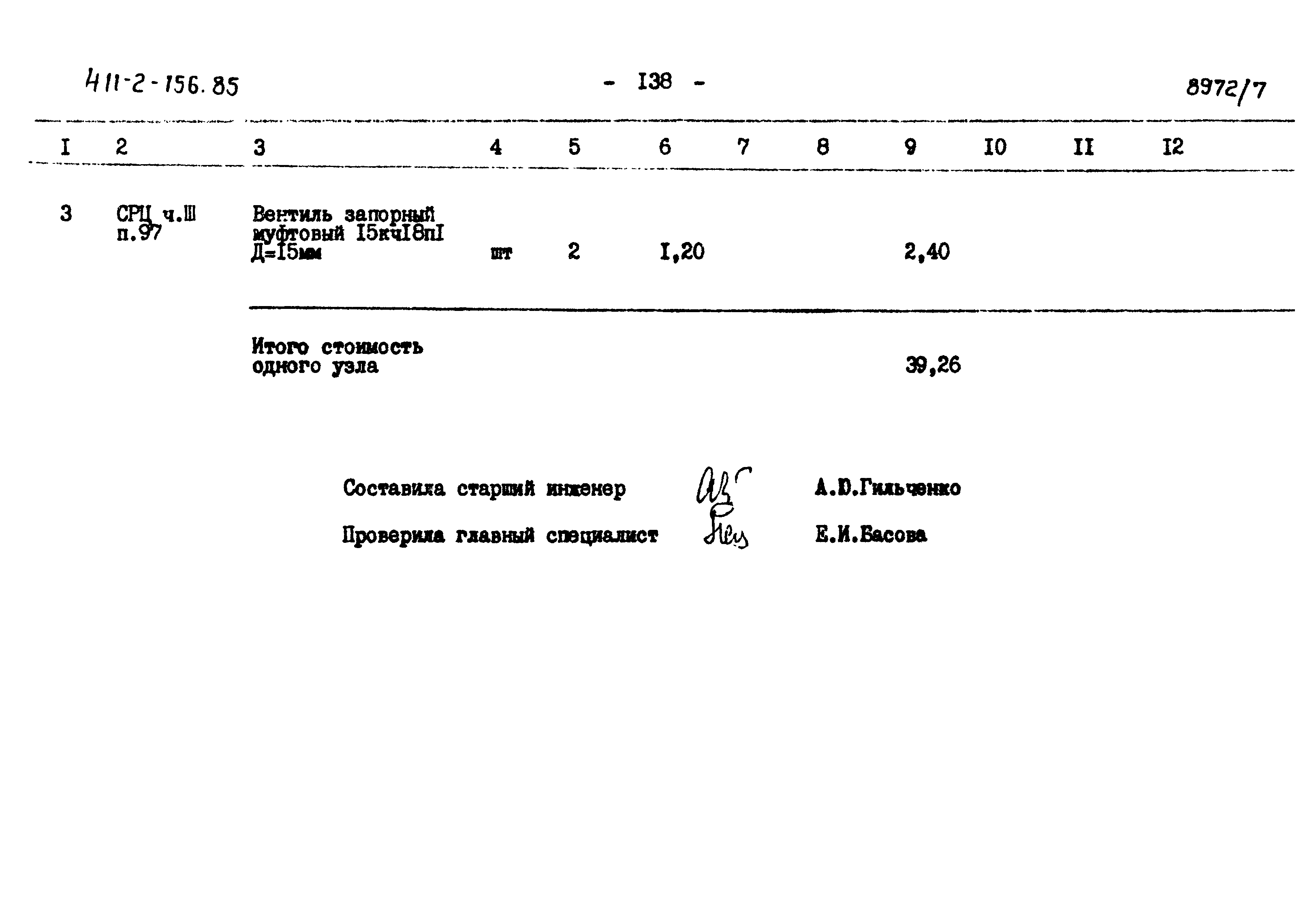 Типовой проект 411-2-156.85