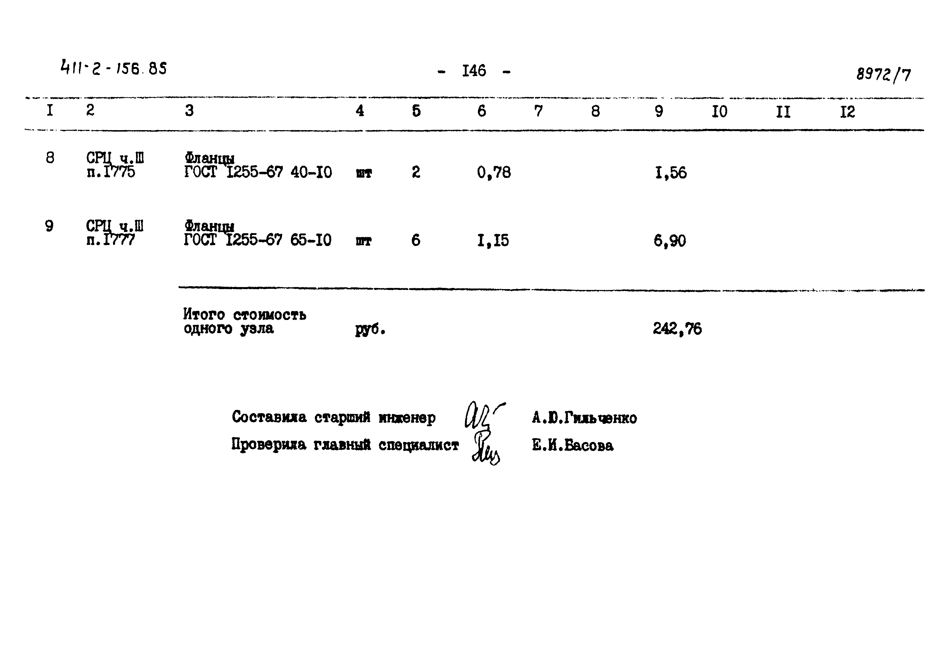 Типовой проект 411-2-156.85