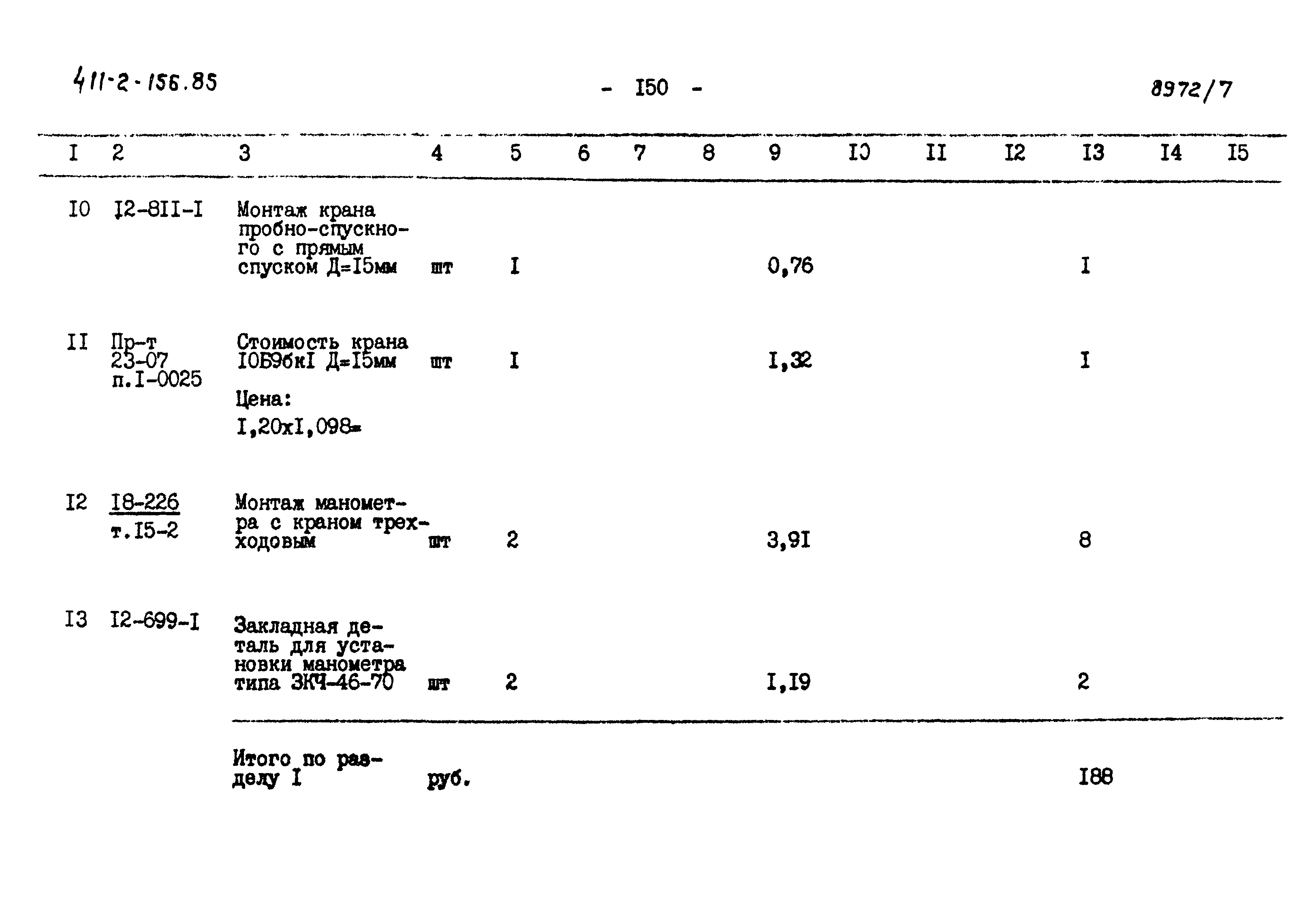 Типовой проект 411-2-156.85