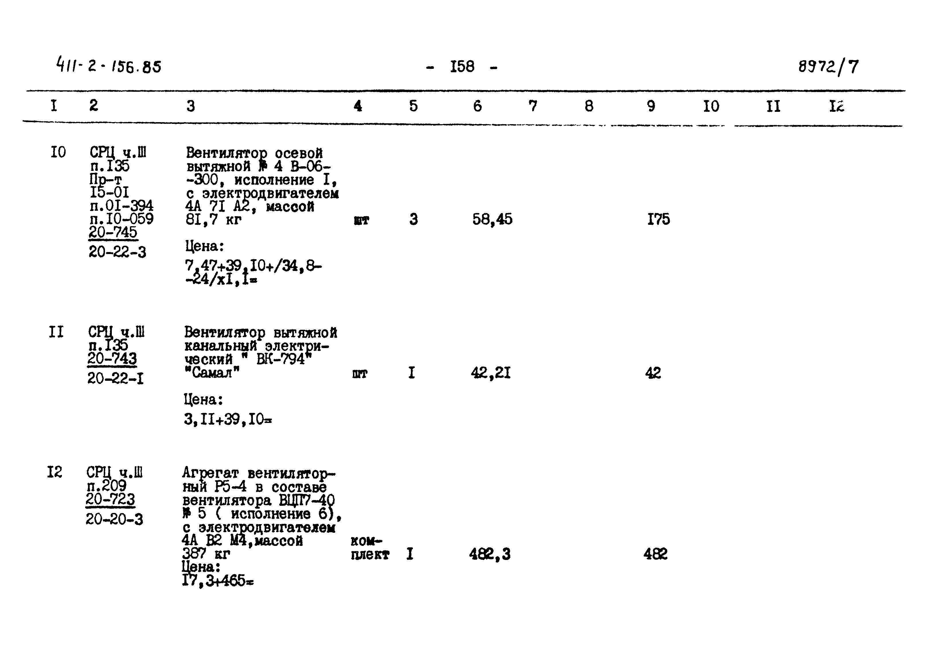 Типовой проект 411-2-156.85