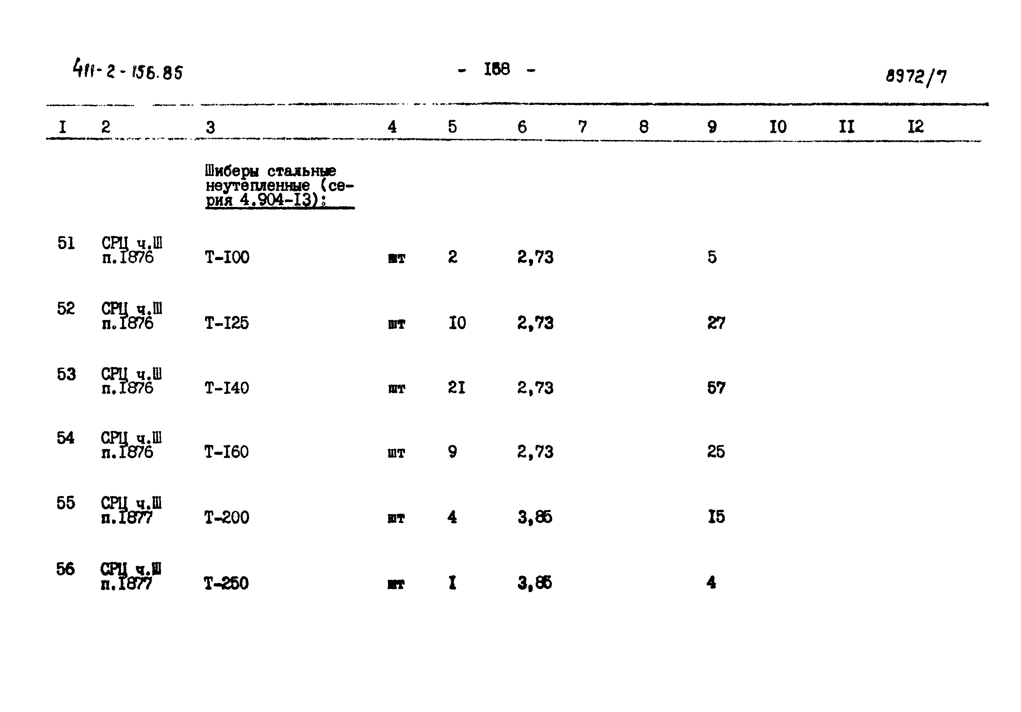 Типовой проект 411-2-156.85