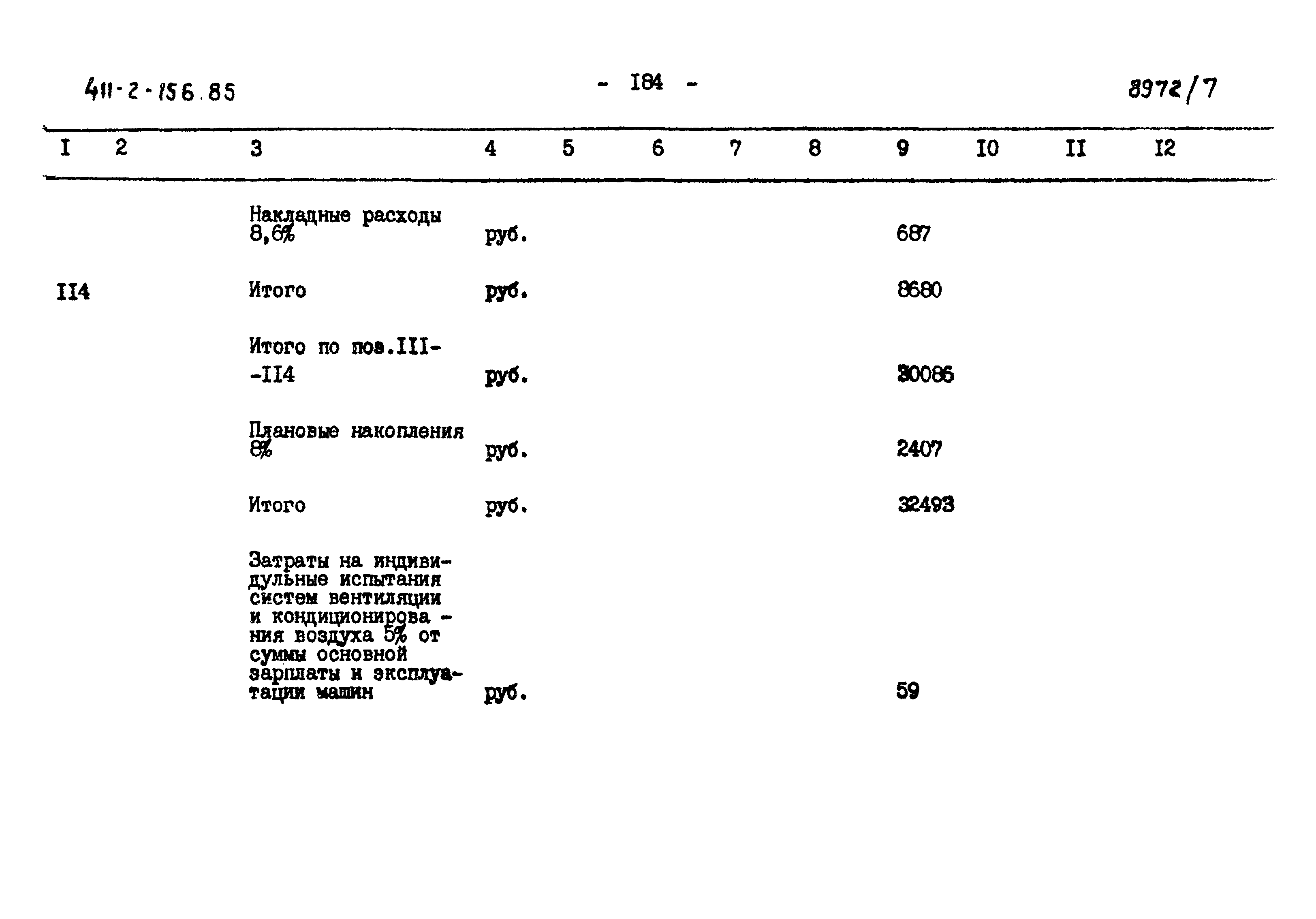 Типовой проект 411-2-156.85