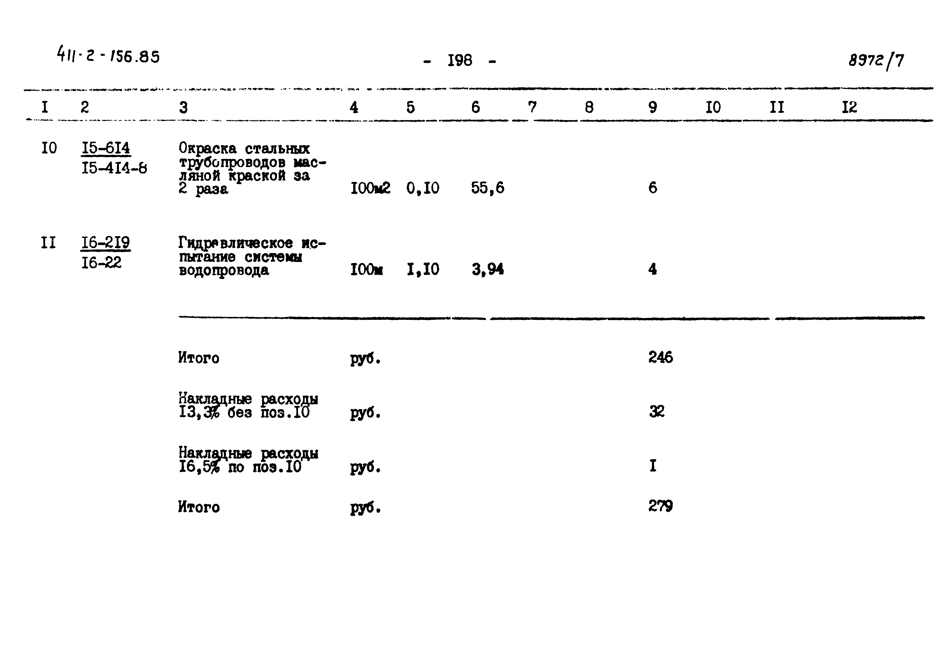 Типовой проект 411-2-156.85