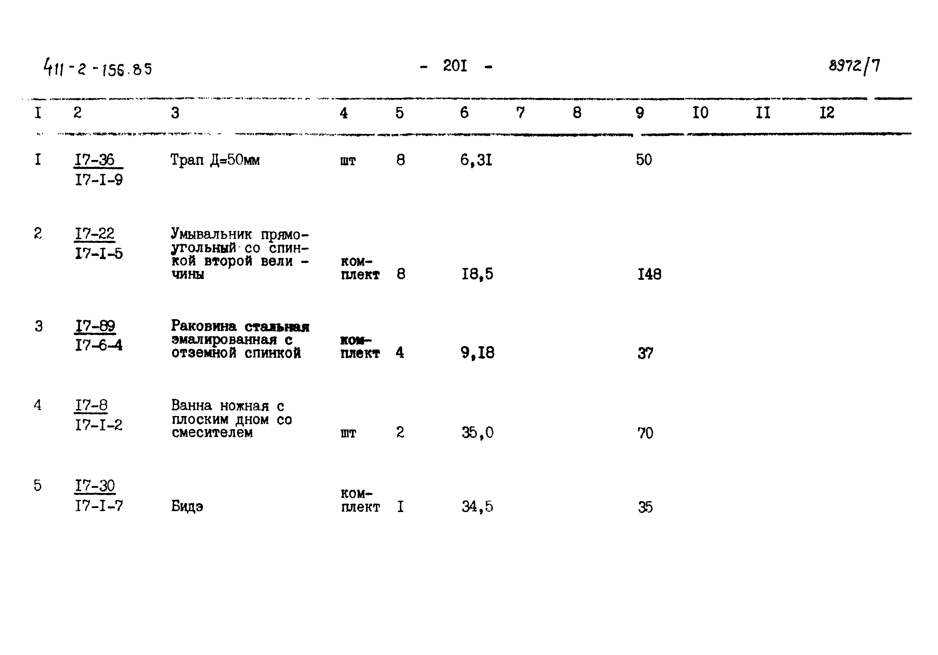 Типовой проект 411-2-156.85