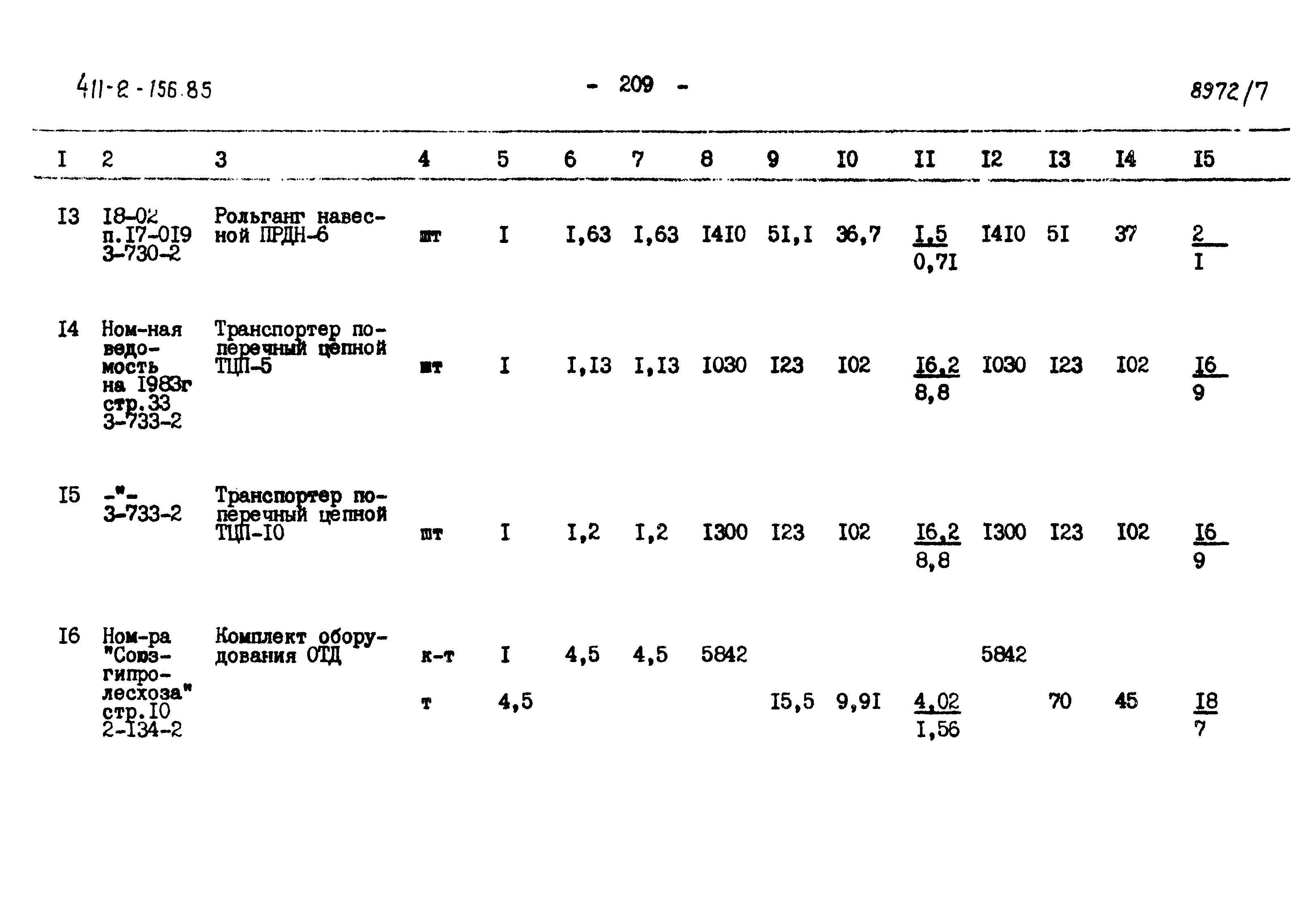 Типовой проект 411-2-156.85