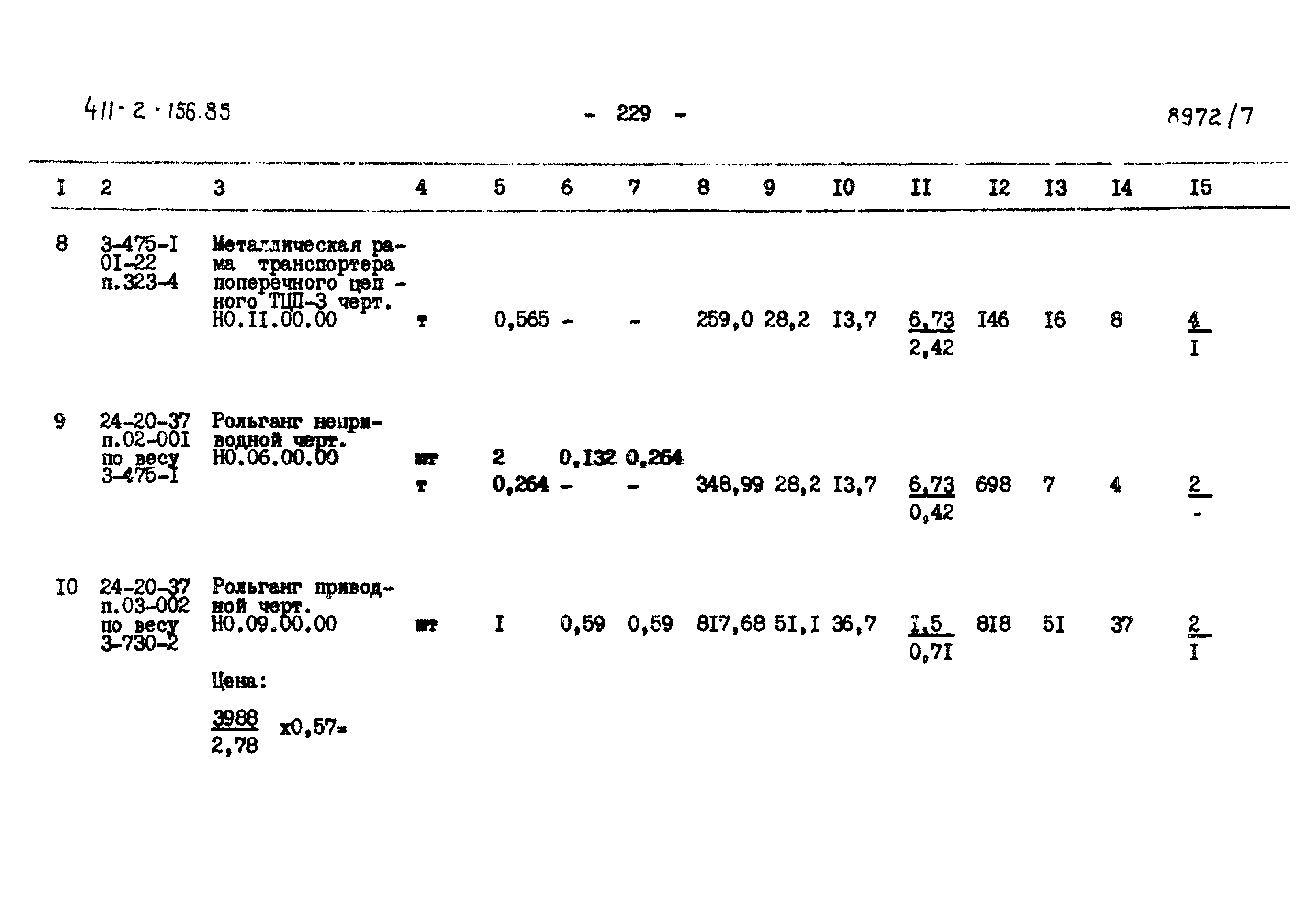 Типовой проект 411-2-156.85