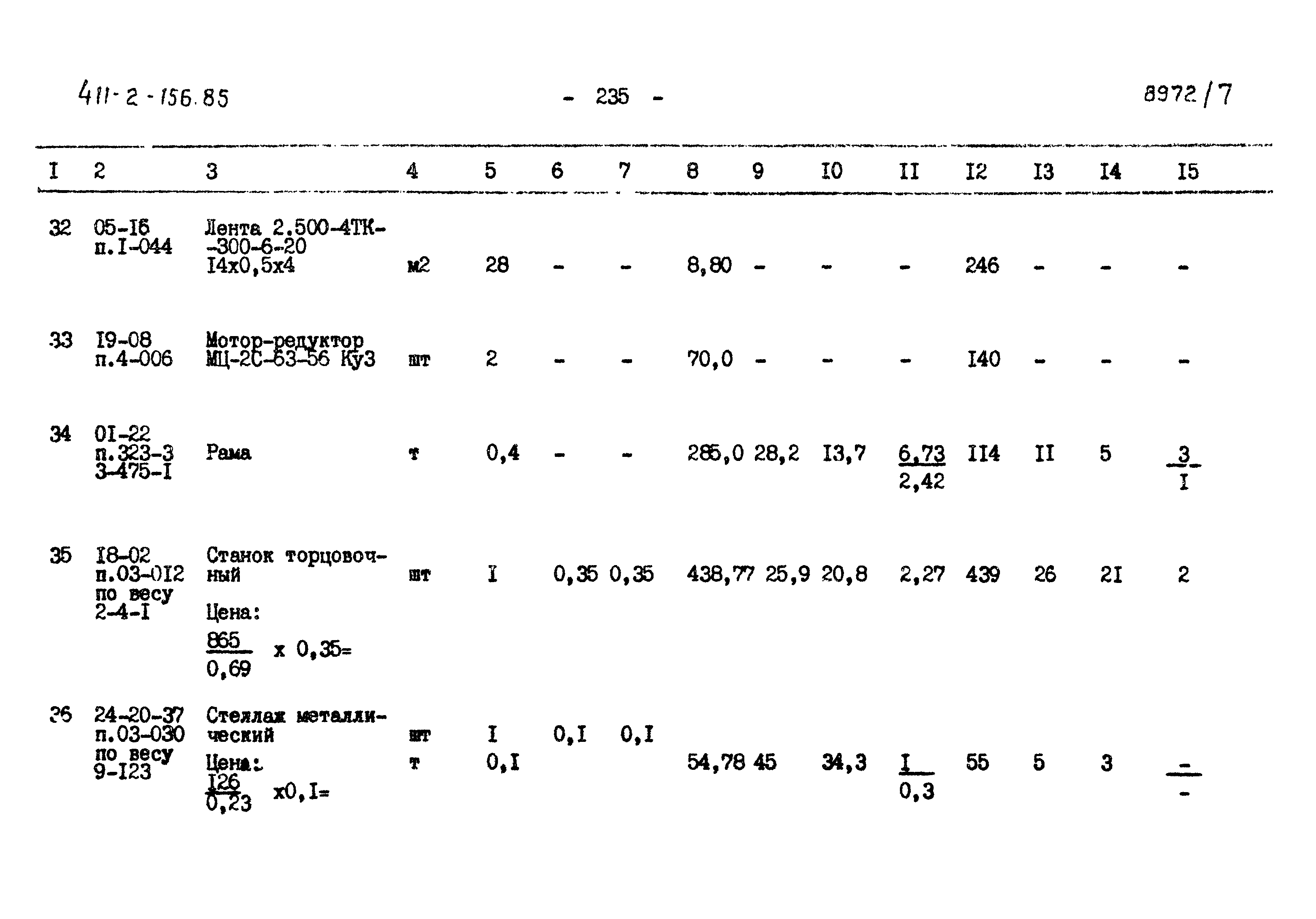 Типовой проект 411-2-156.85