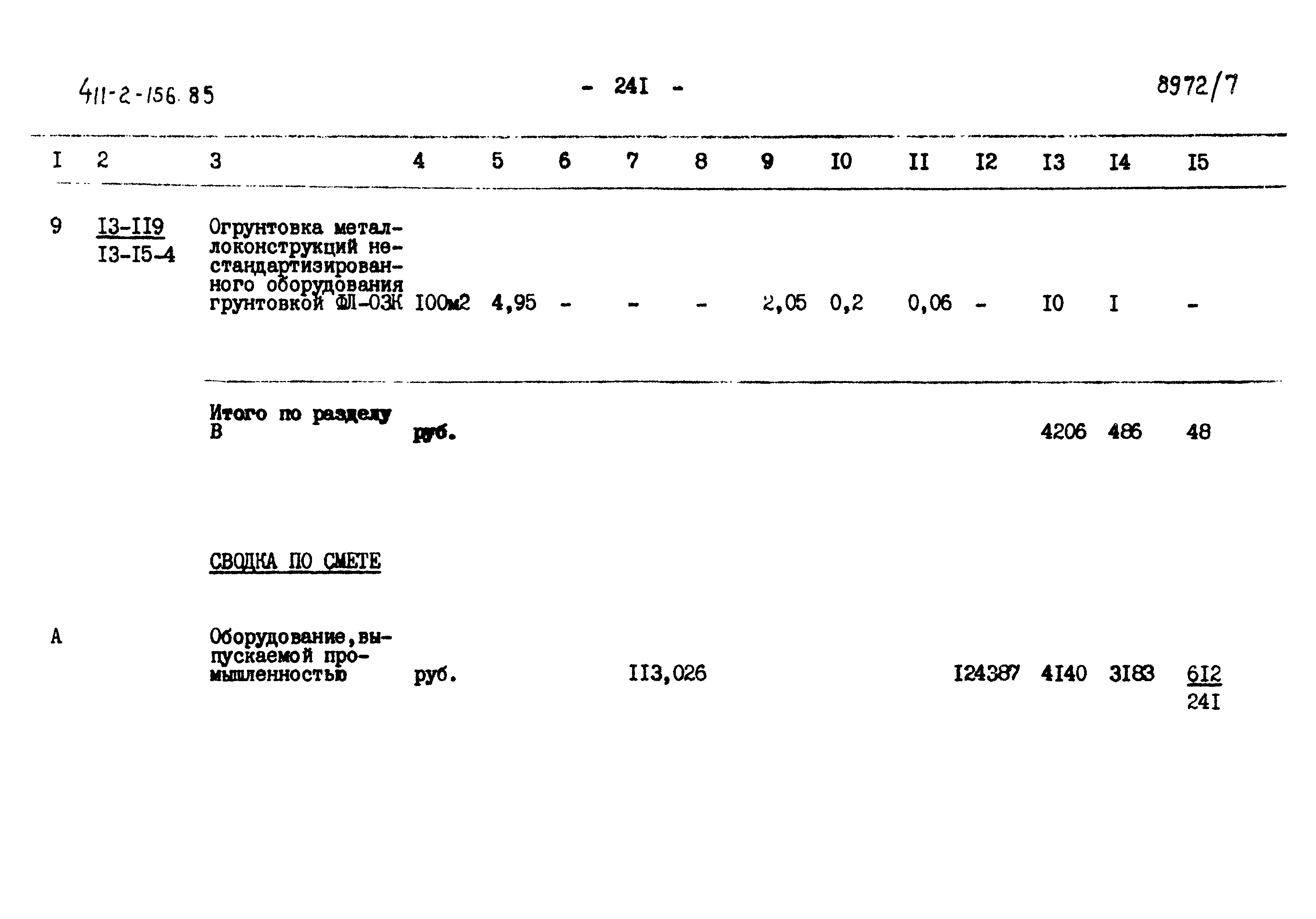 Типовой проект 411-2-156.85