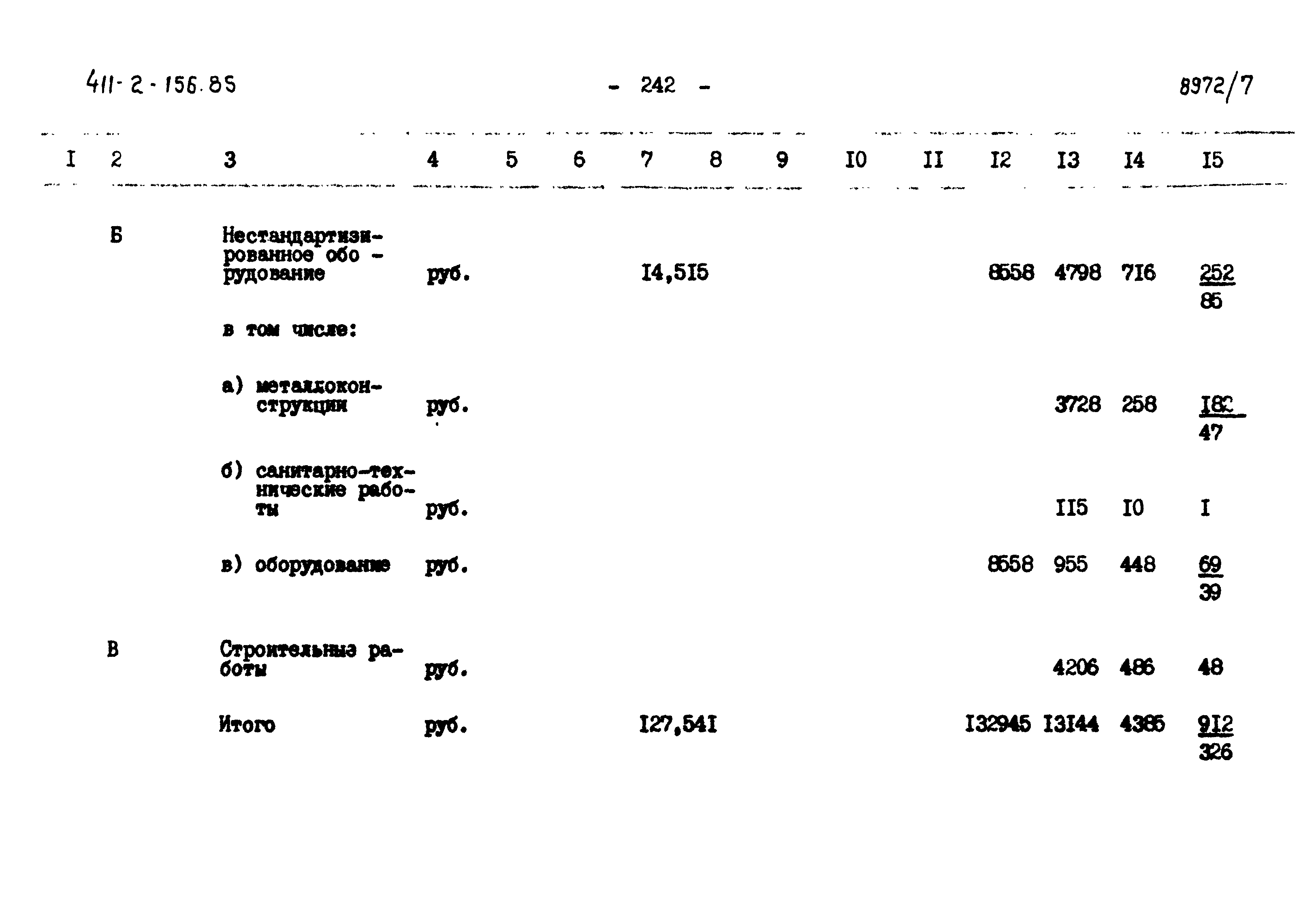 Типовой проект 411-2-156.85