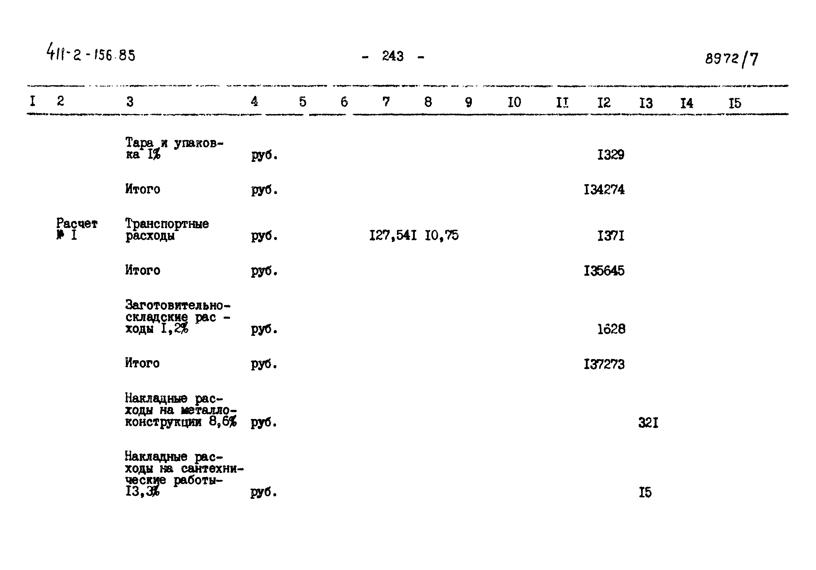 Типовой проект 411-2-156.85