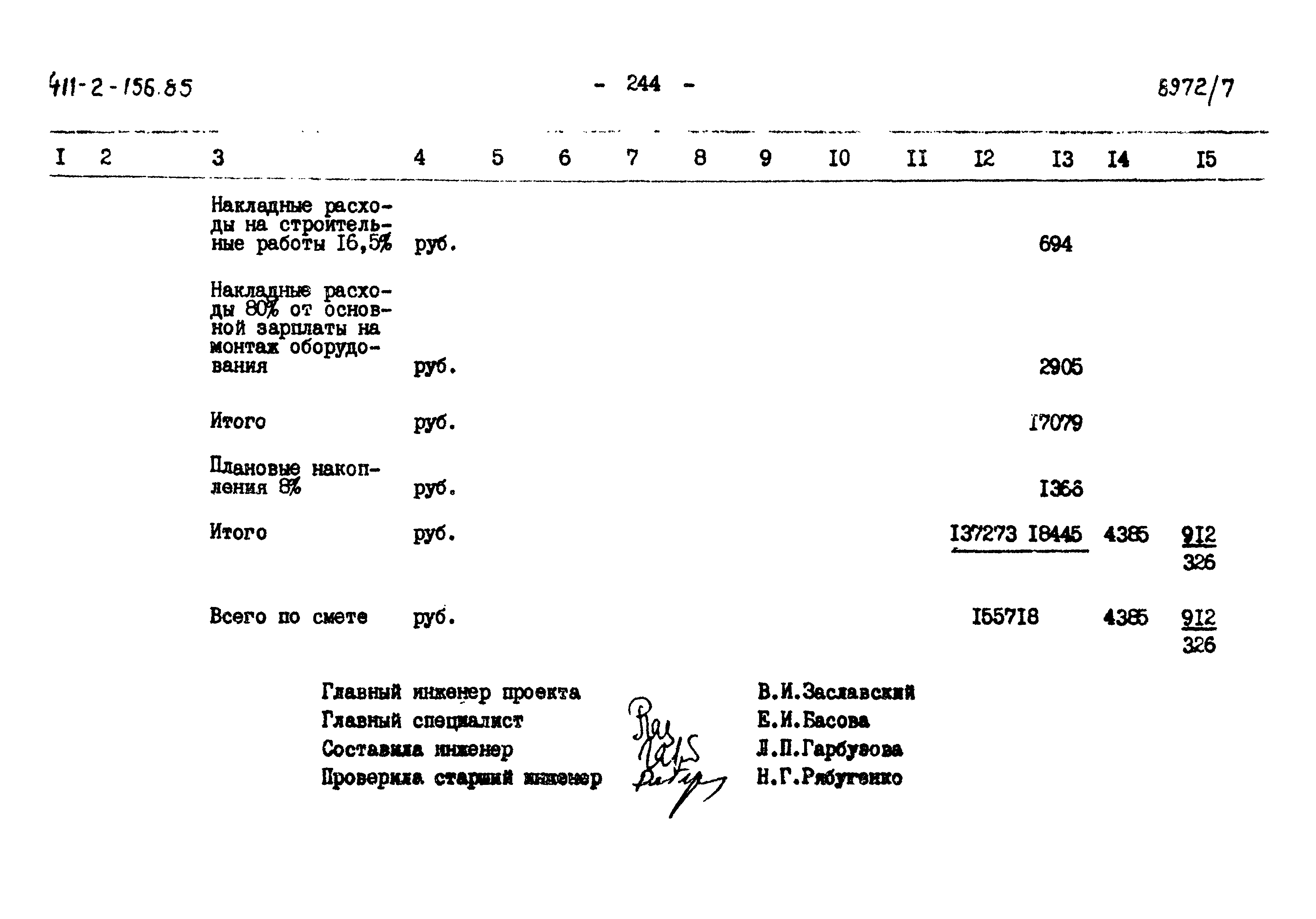 Типовой проект 411-2-156.85