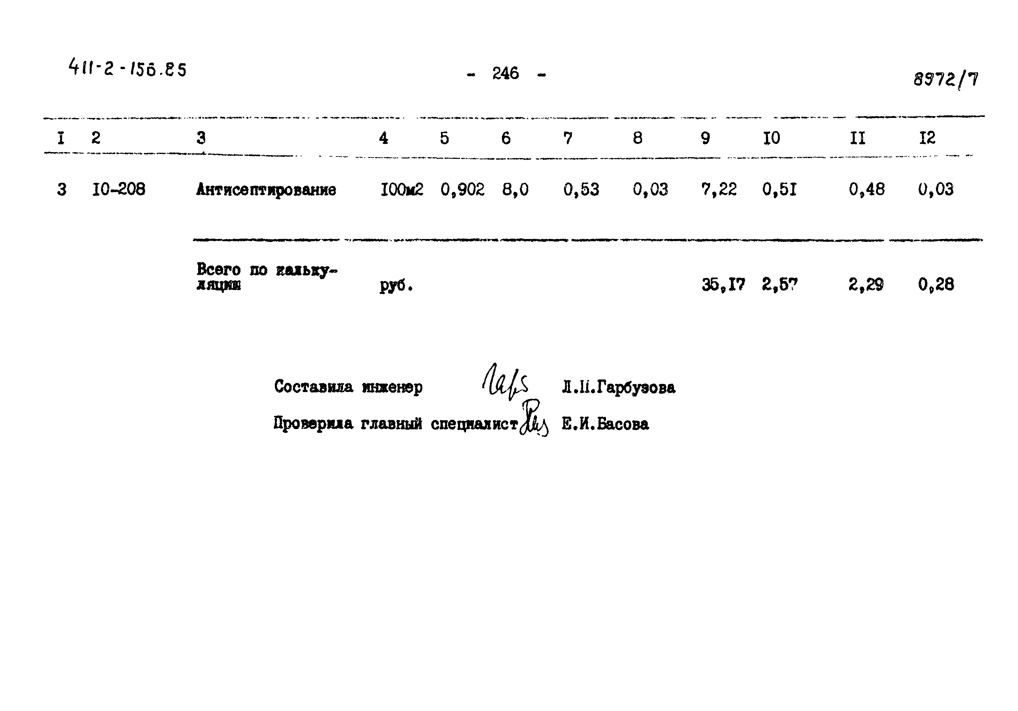 Типовой проект 411-2-156.85