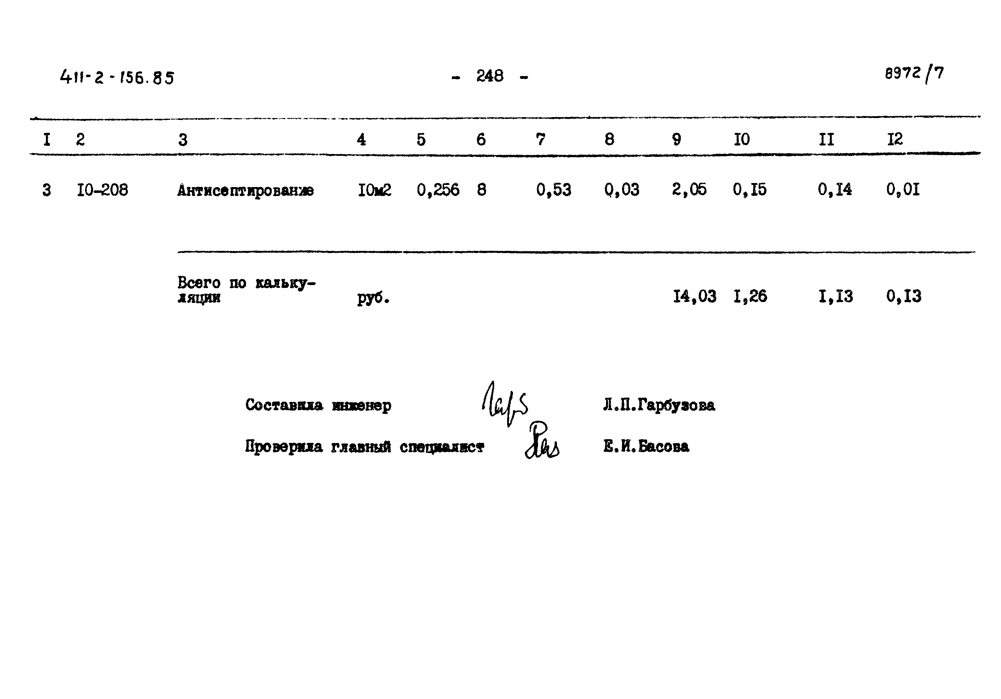 Типовой проект 411-2-156.85